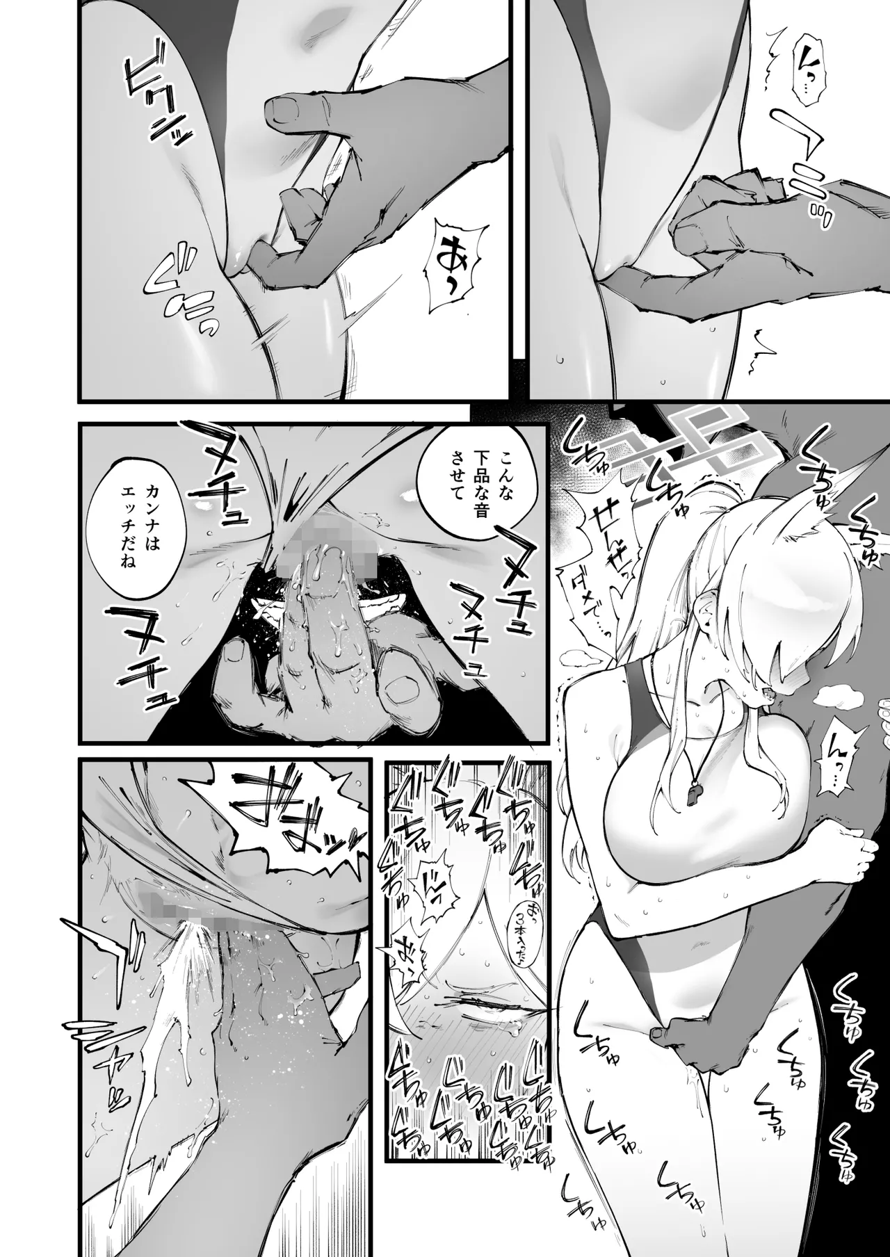 カンナと・・・ - Page 3