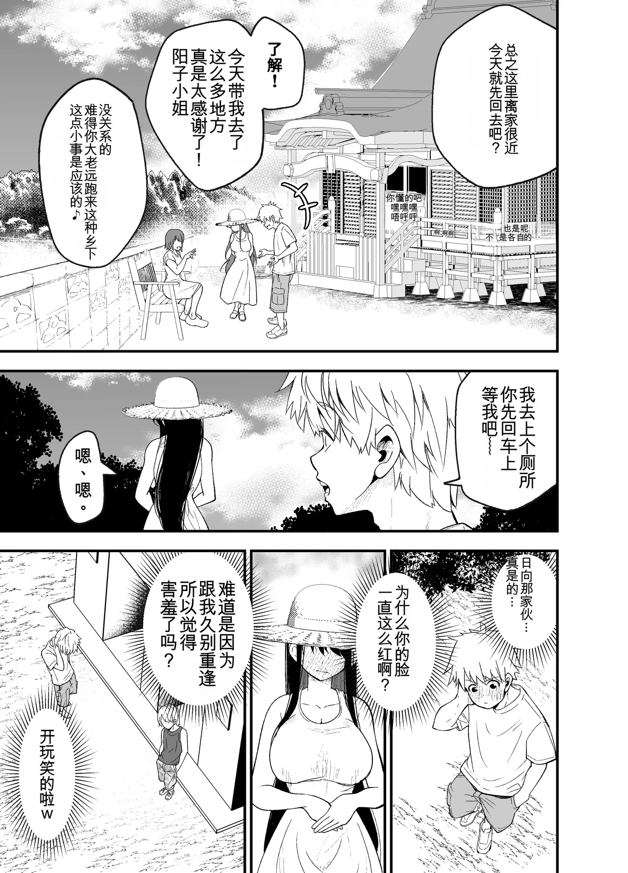 Inaka ni Hikko Shita Osananajimi - Page 16