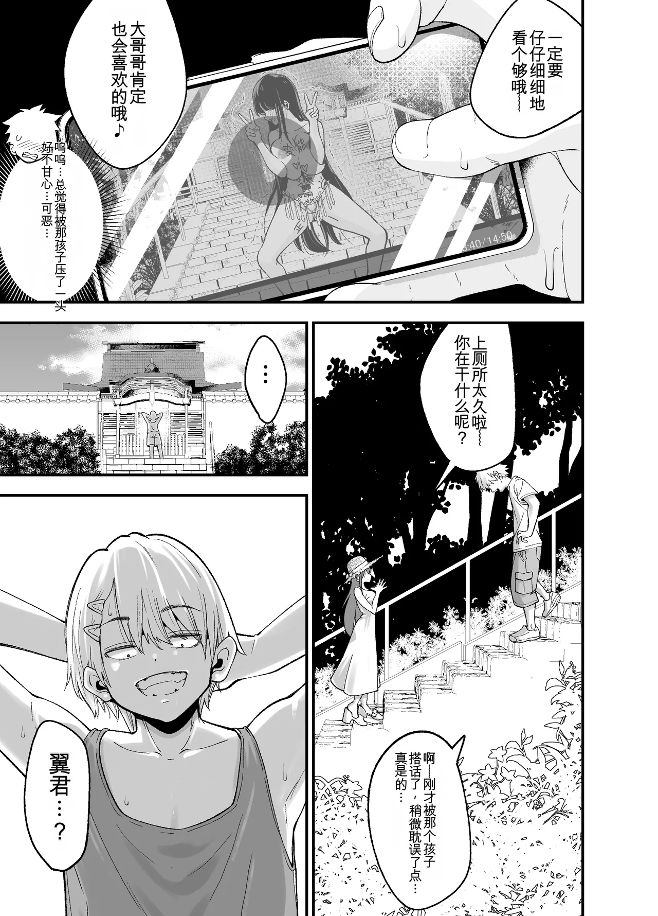 Inaka ni Hikko Shita Osananajimi - Page 20
