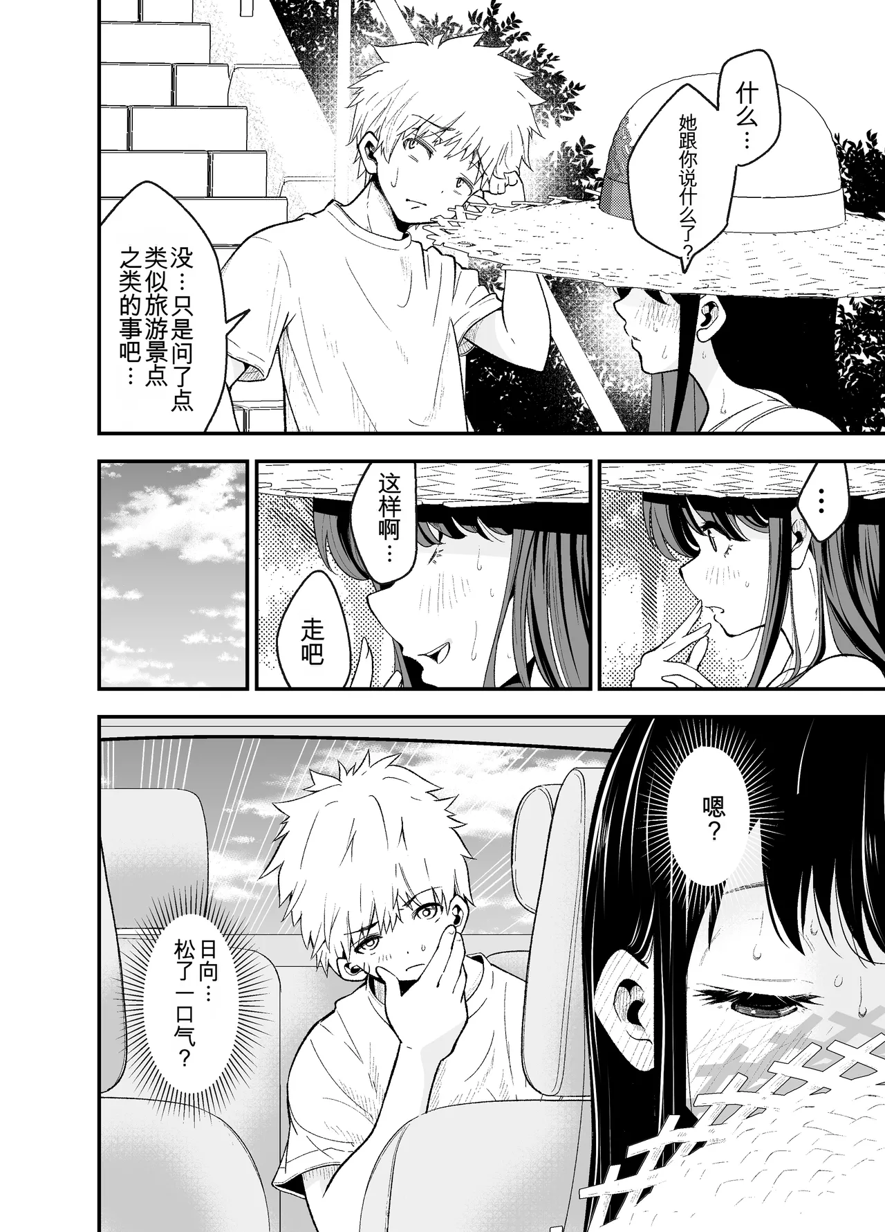 Inaka ni Hikko Shita Osananajimi - Page 21