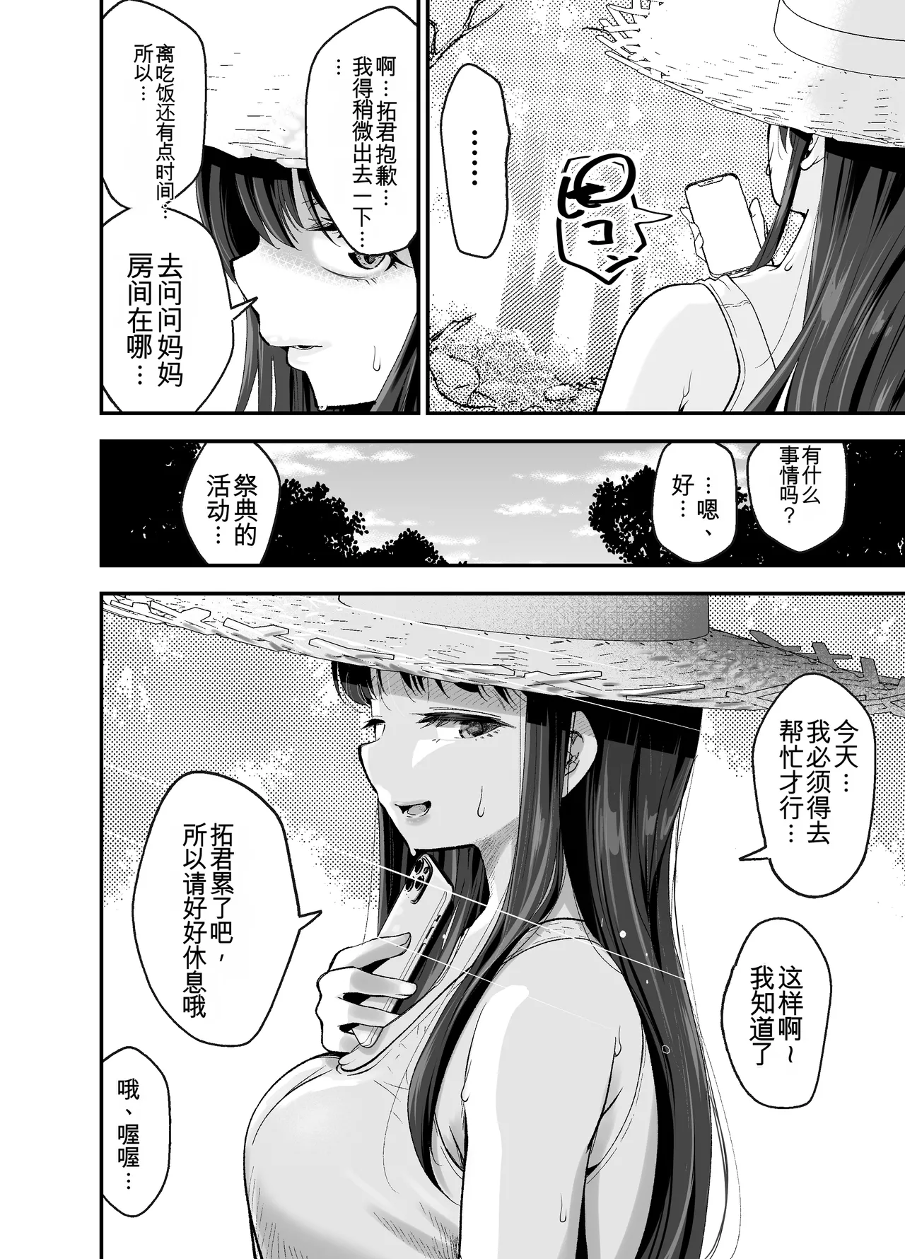 Inaka ni Hikko Shita Osananajimi - Page 23