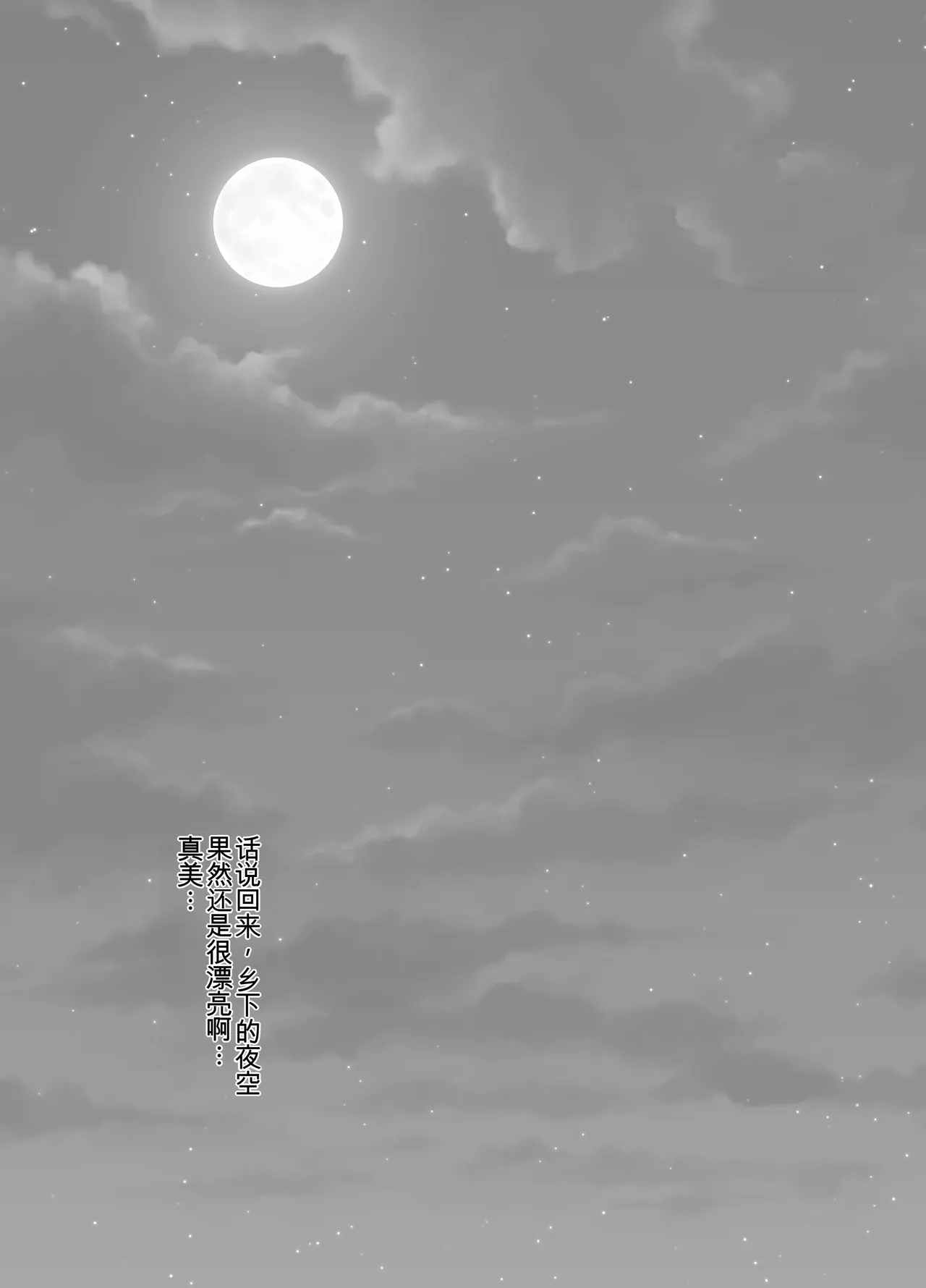 Inaka ni Hikko Shita Osananajimi - Page 36