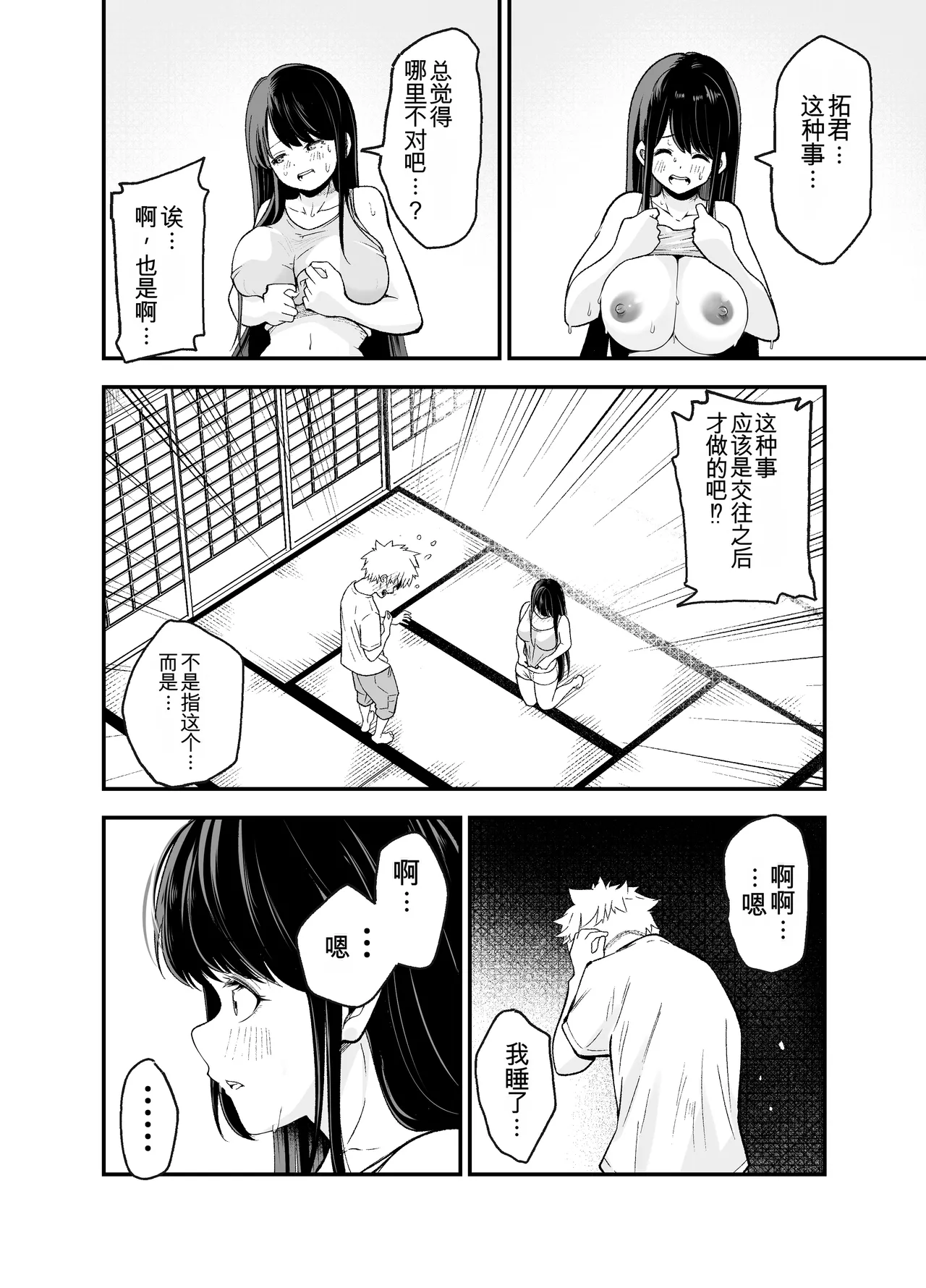 Inaka ni Hikko Shita Osananajimi - Page 43