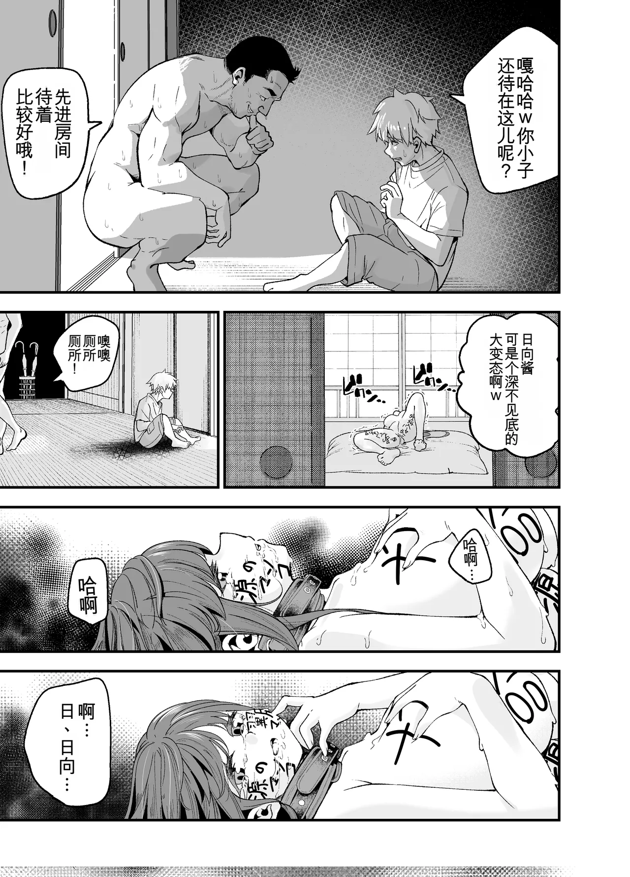 Inaka ni Hikko Shita Osananajimi - Page 72
