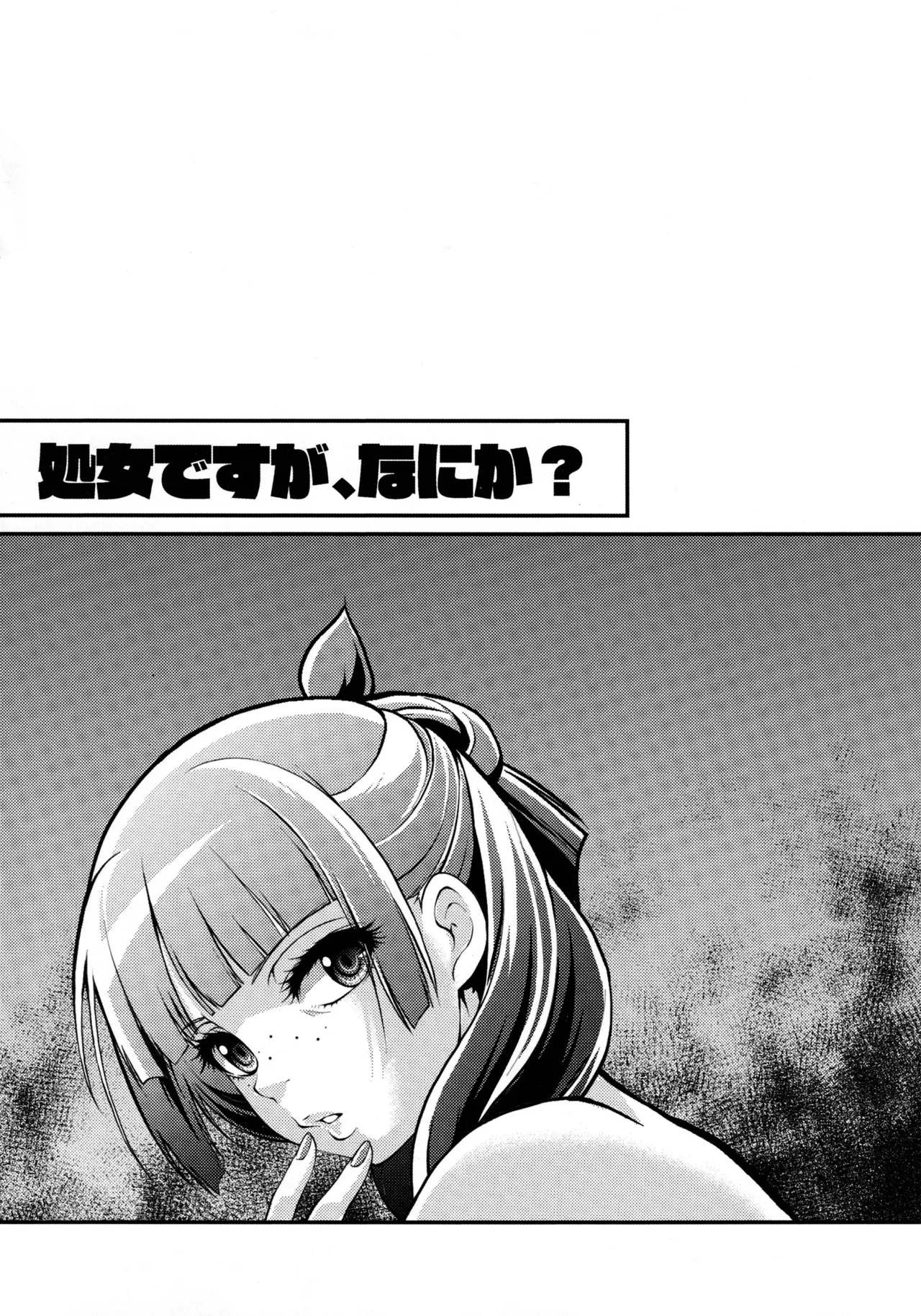 Shojo desu ga, Nani ka? - Page 19