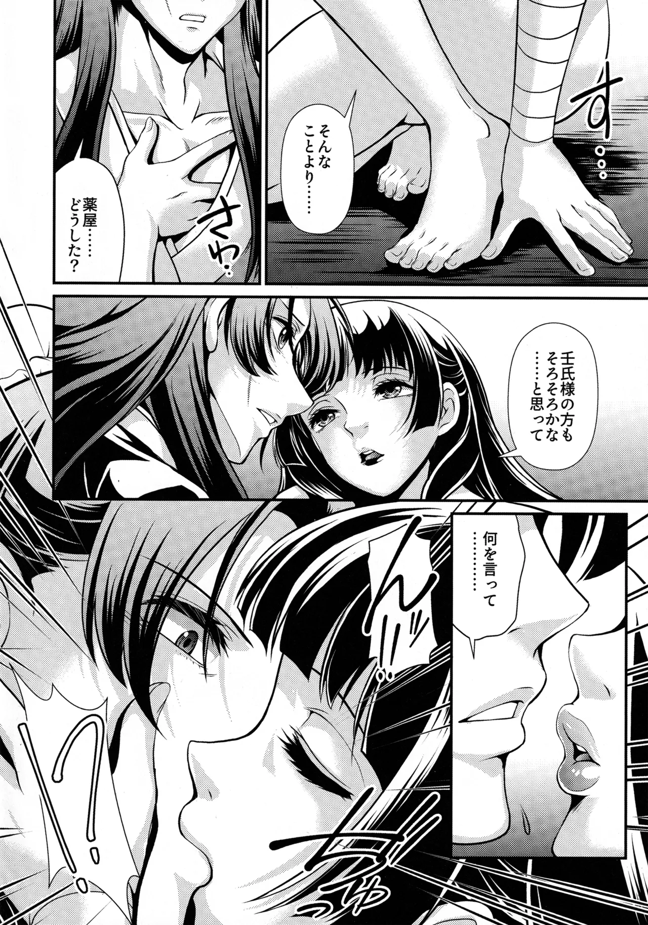 Shojo desu ga, Nani ka? - Page 23