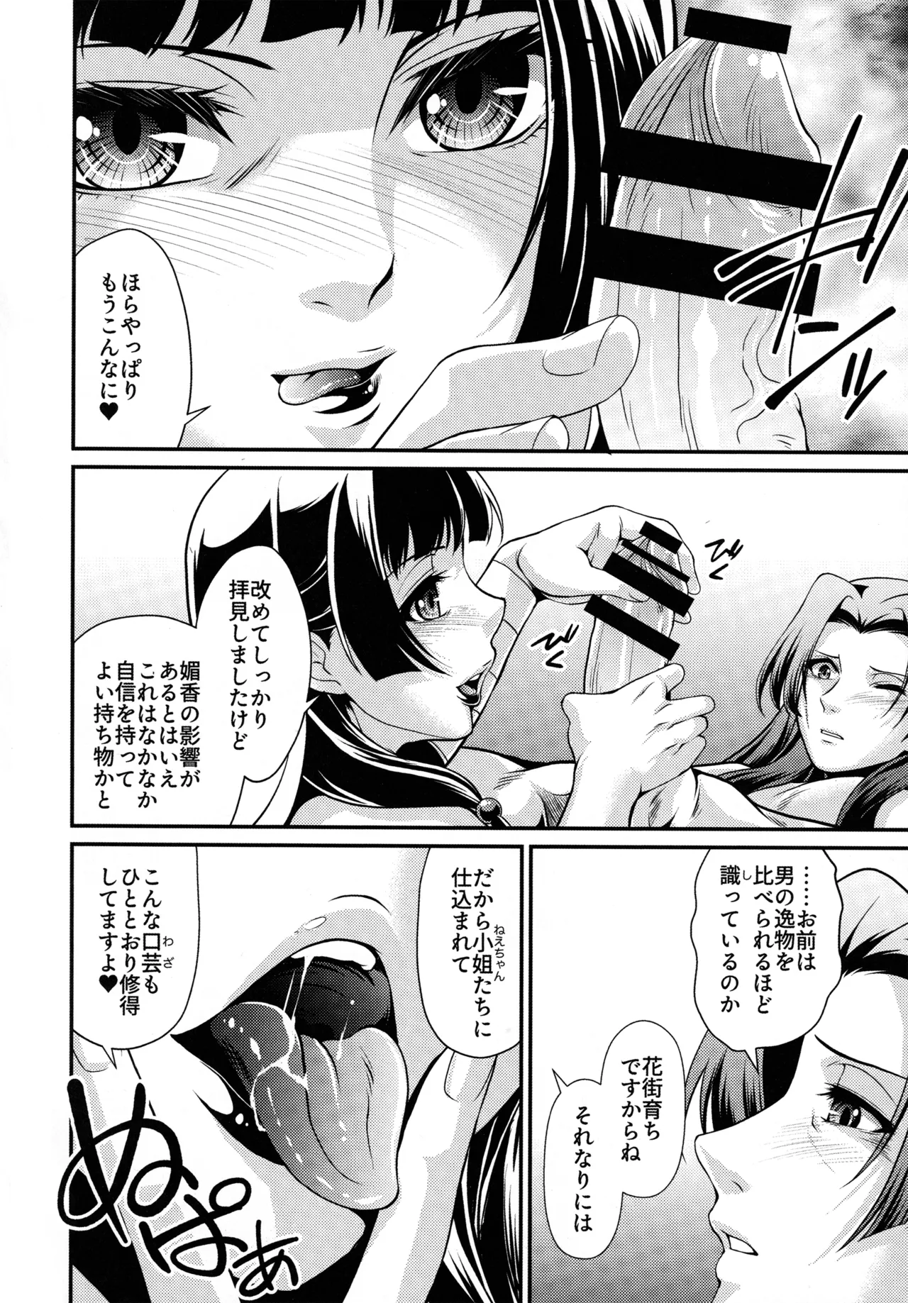 Shojo desu ga, Nani ka? - Page 27