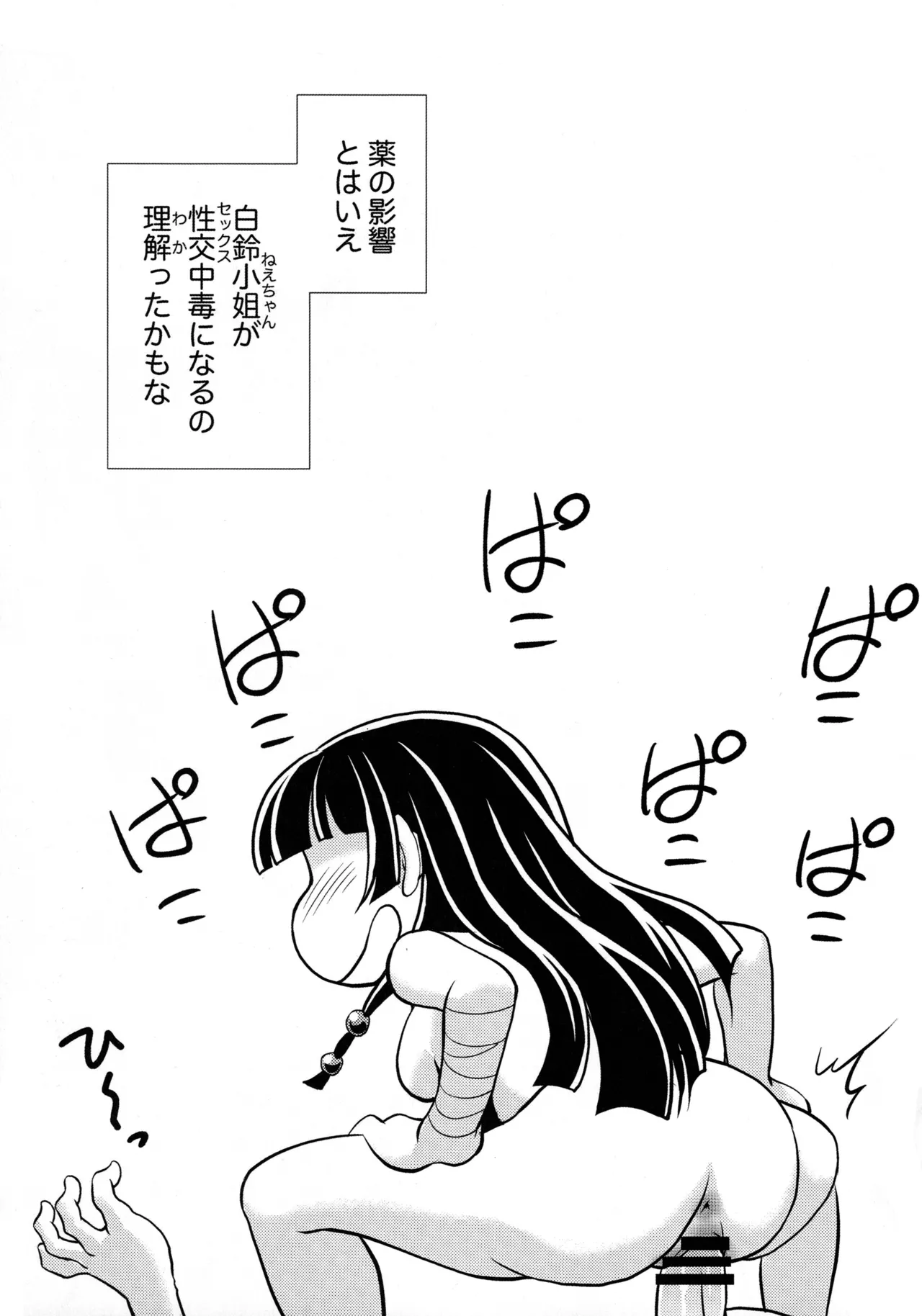 Shojo desu ga, Nani ka? - Page 36