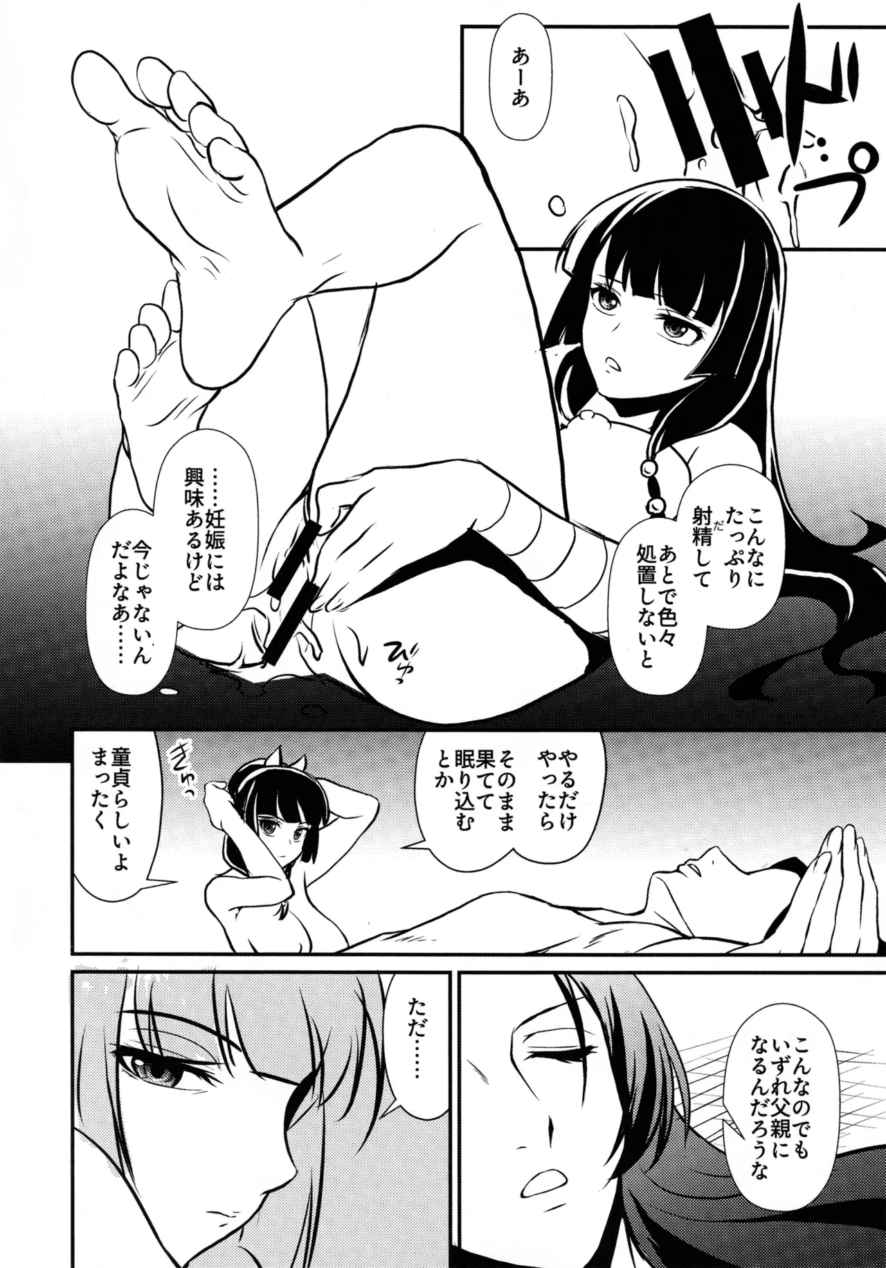 Shojo desu ga, Nani ka? - Page 41