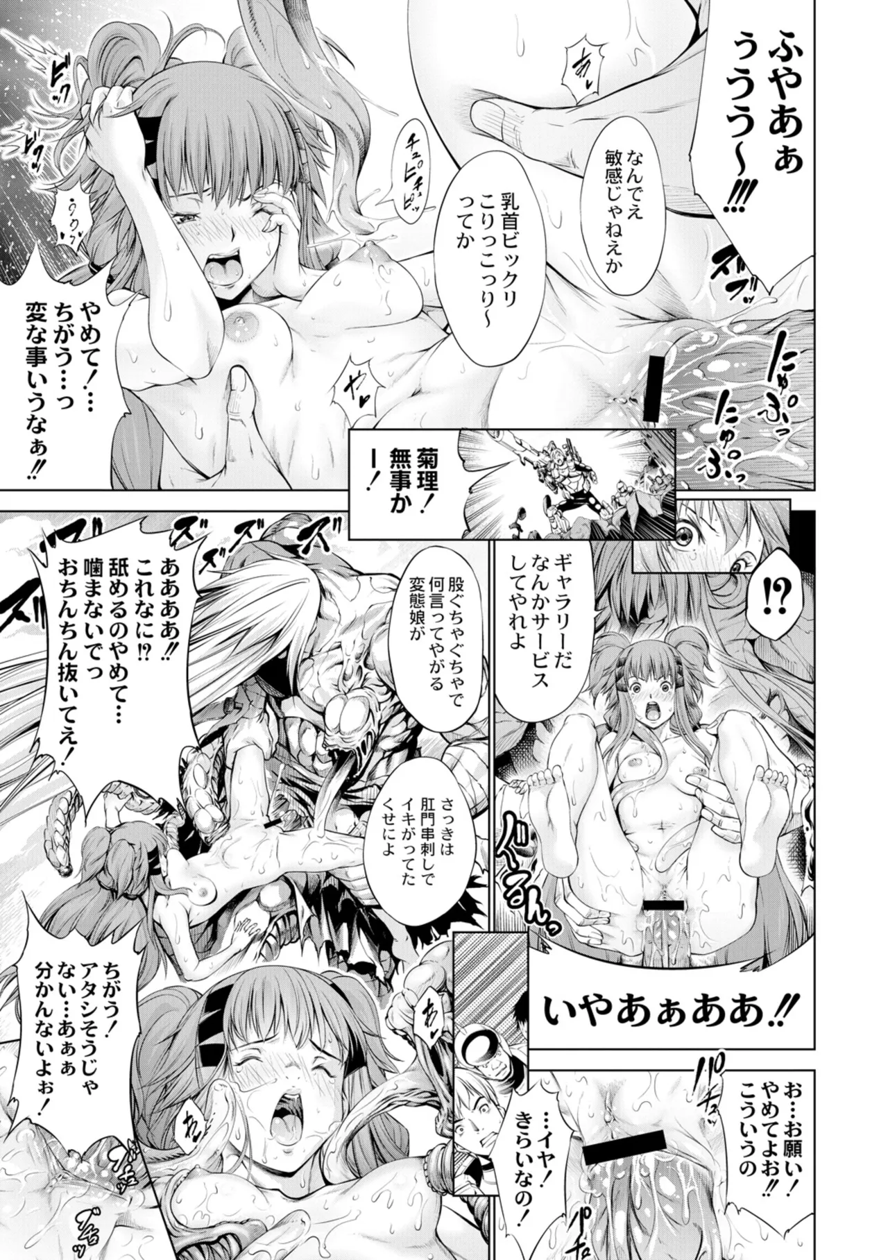 Savior of the Malicious - Page 34
