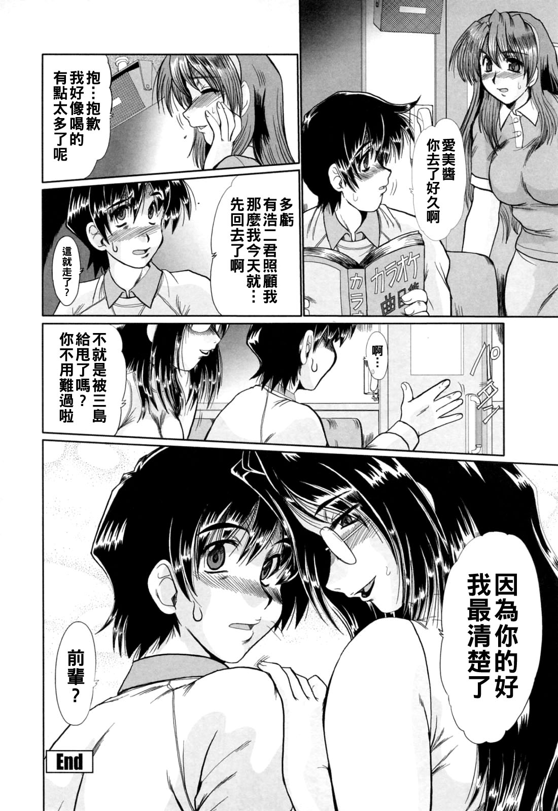 と.し.う.え（Chinese）【更新中】 - Page 72