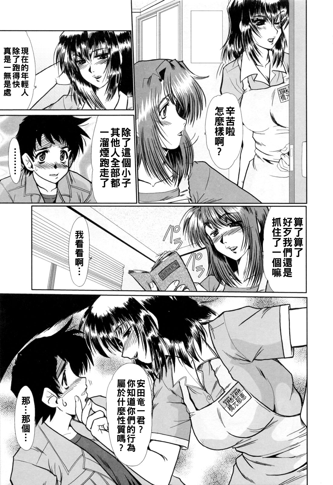と.し.う.え（Chinese）【更新中】 - Page 91