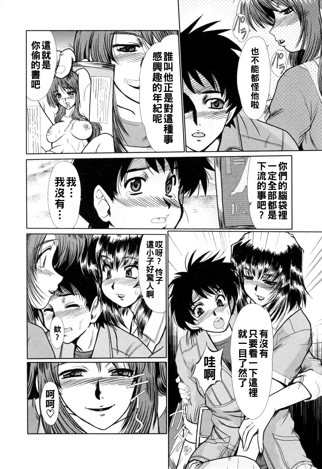と.し.う.え（Chinese）【更新中】 - Page 92