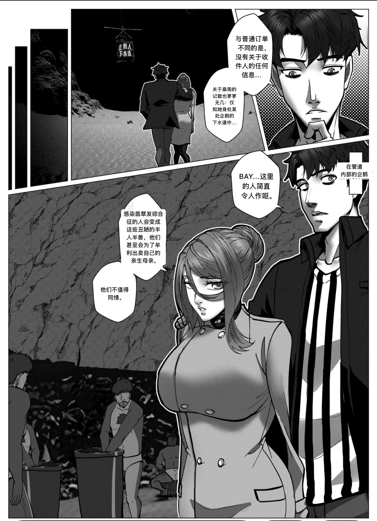 [Godletter] 人雀 S2.13 [中文翻译]无码 - Page 4