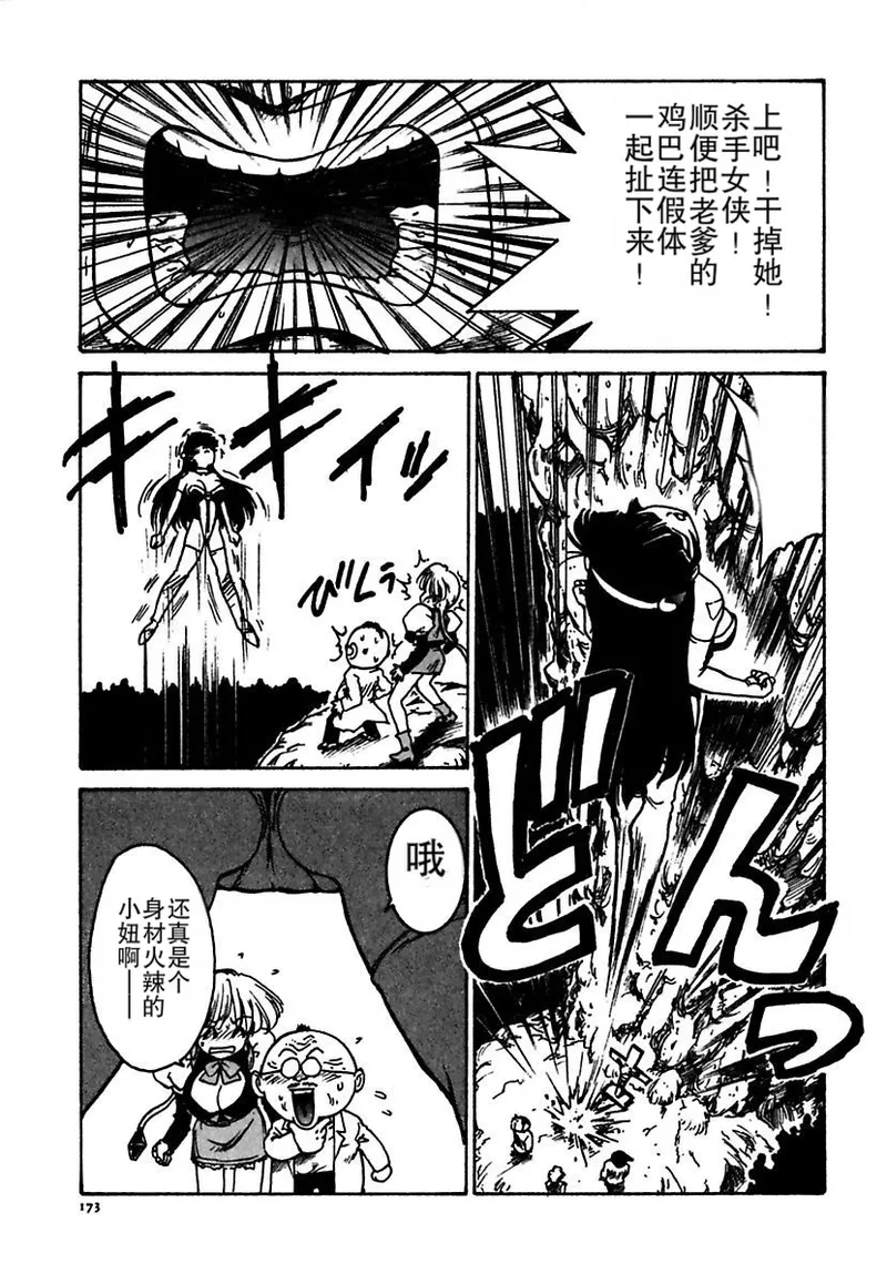 Maid-teki Woman - Page 173