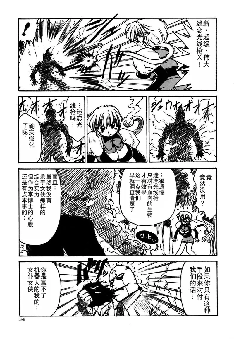Maid-teki Woman - Page 203