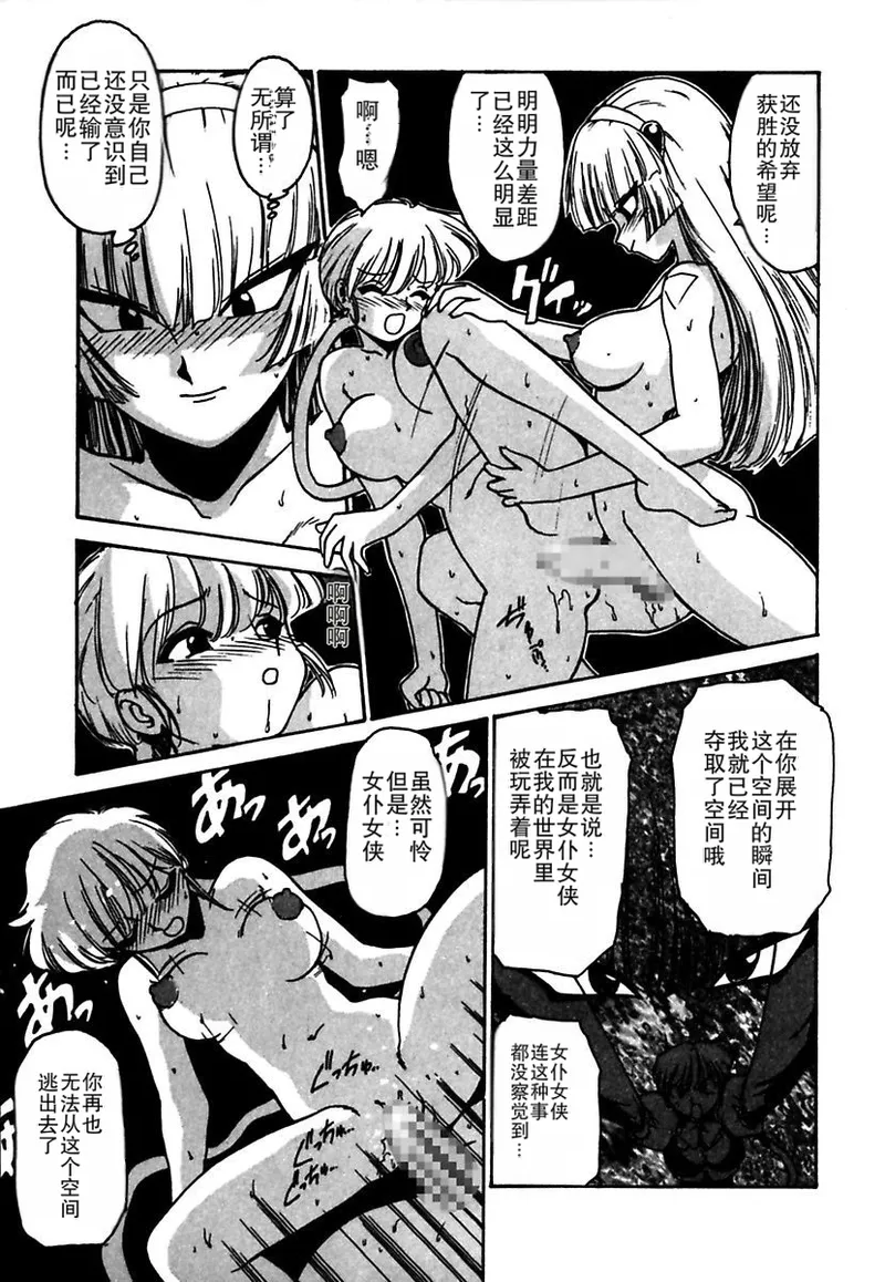 Maid-teki Woman - Page 223