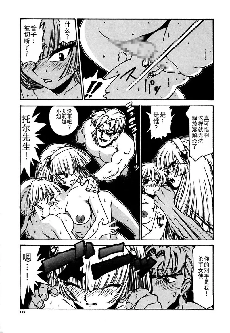 Maid-teki Woman - Page 225