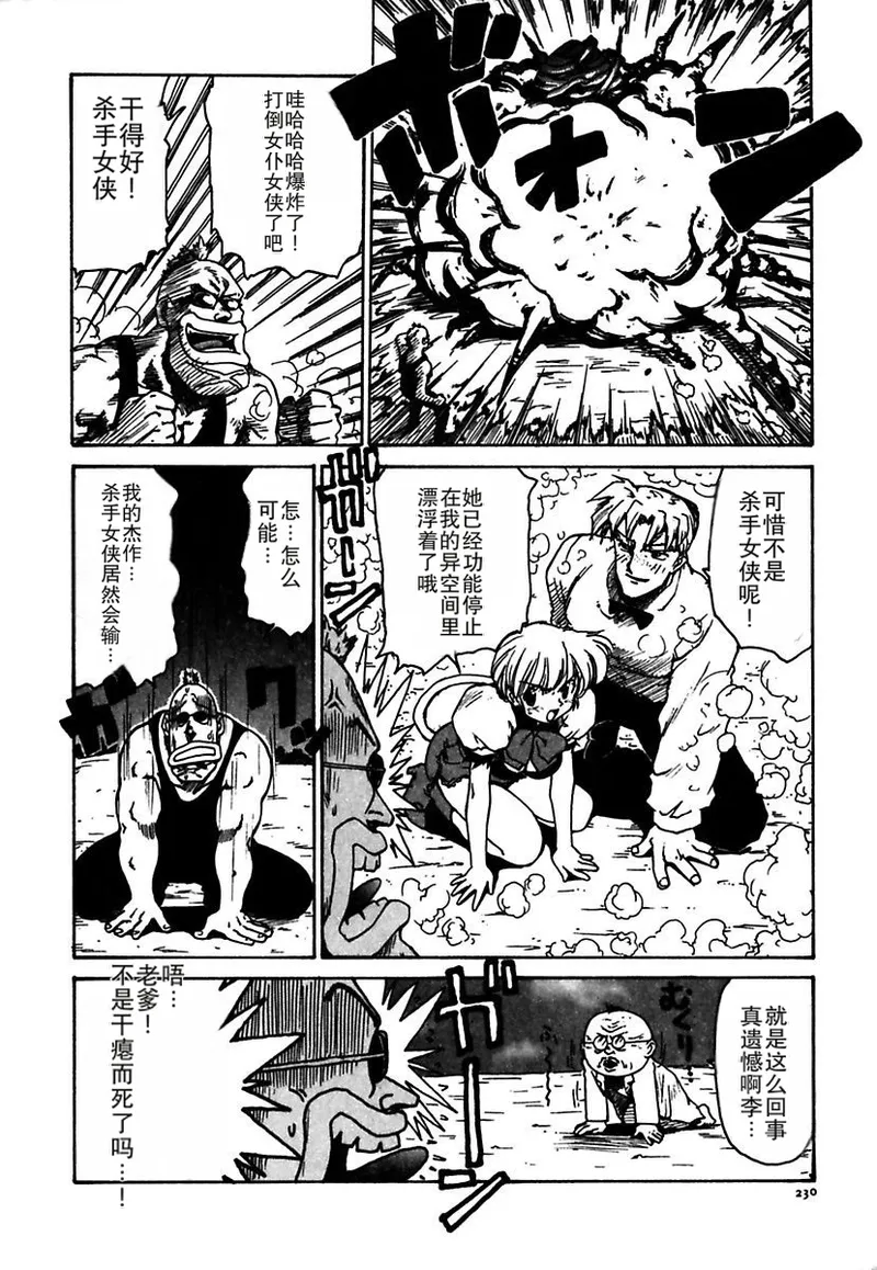 Maid-teki Woman - Page 230