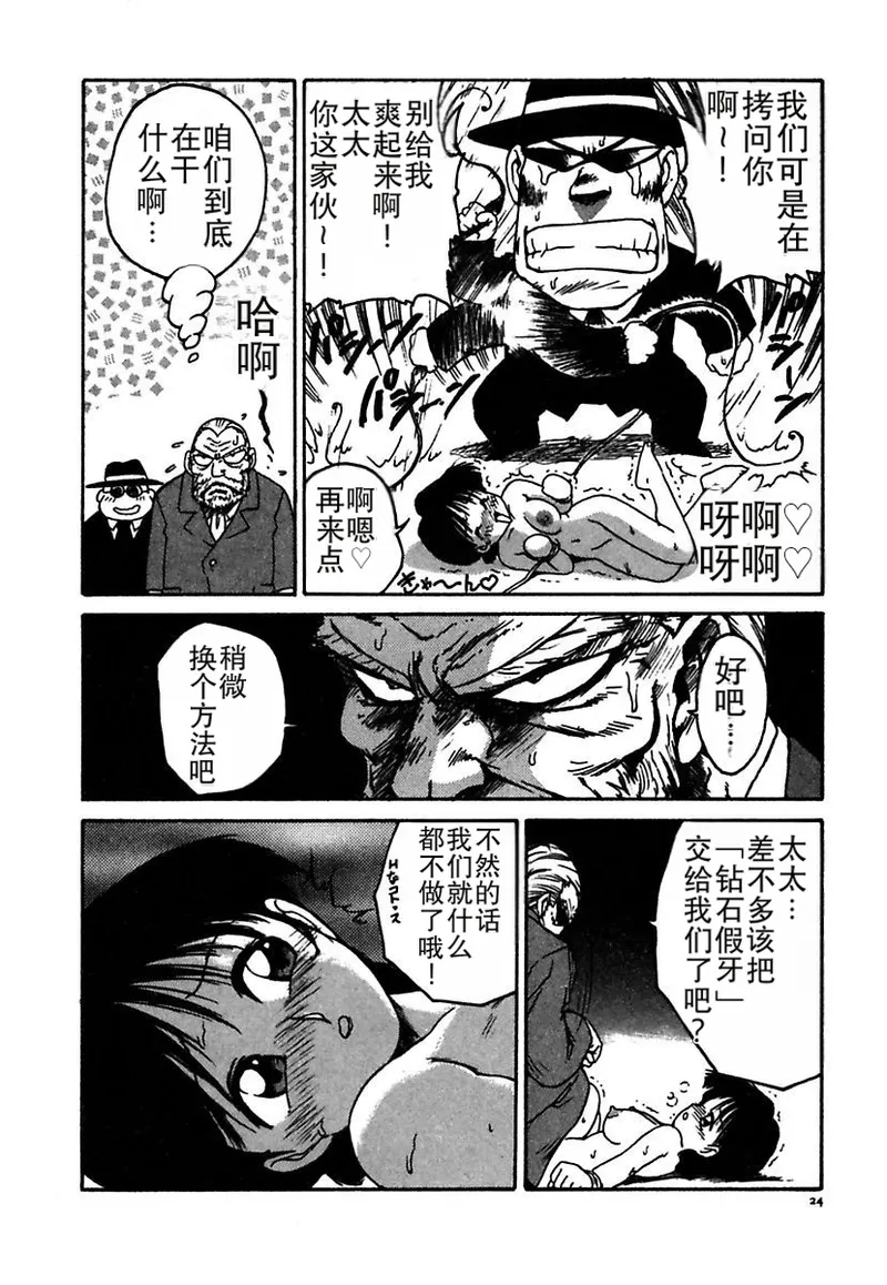 Maid-teki Woman - Page 24