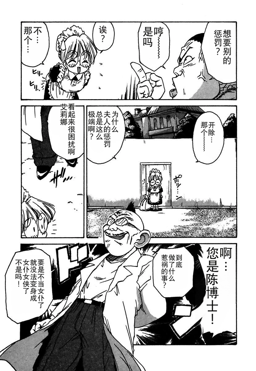 Maid-teki Woman - Page 37