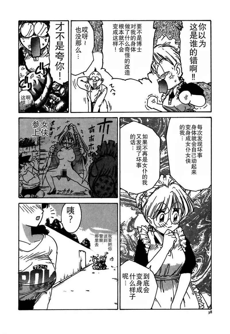 Maid-teki Woman - Page 38
