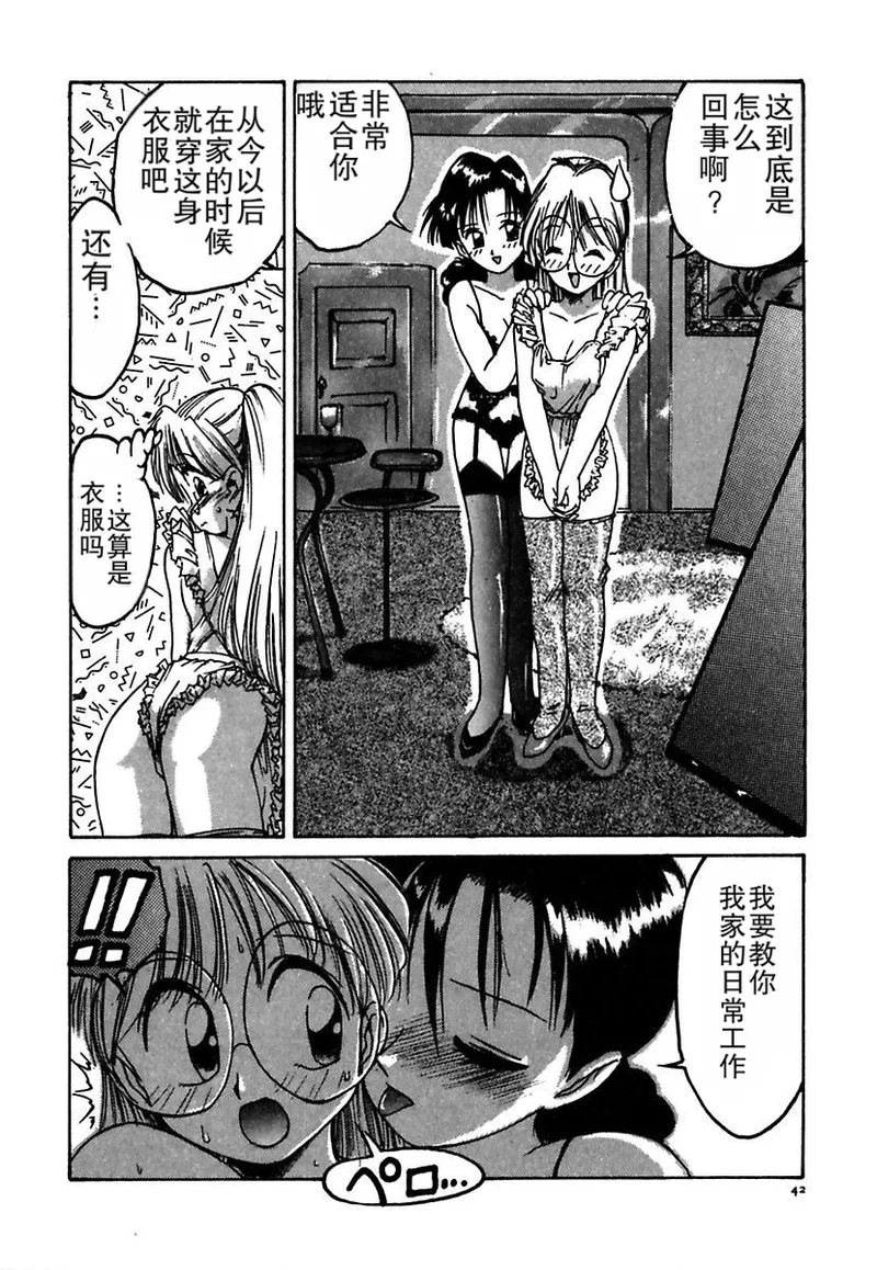 Maid-teki Woman - Page 42