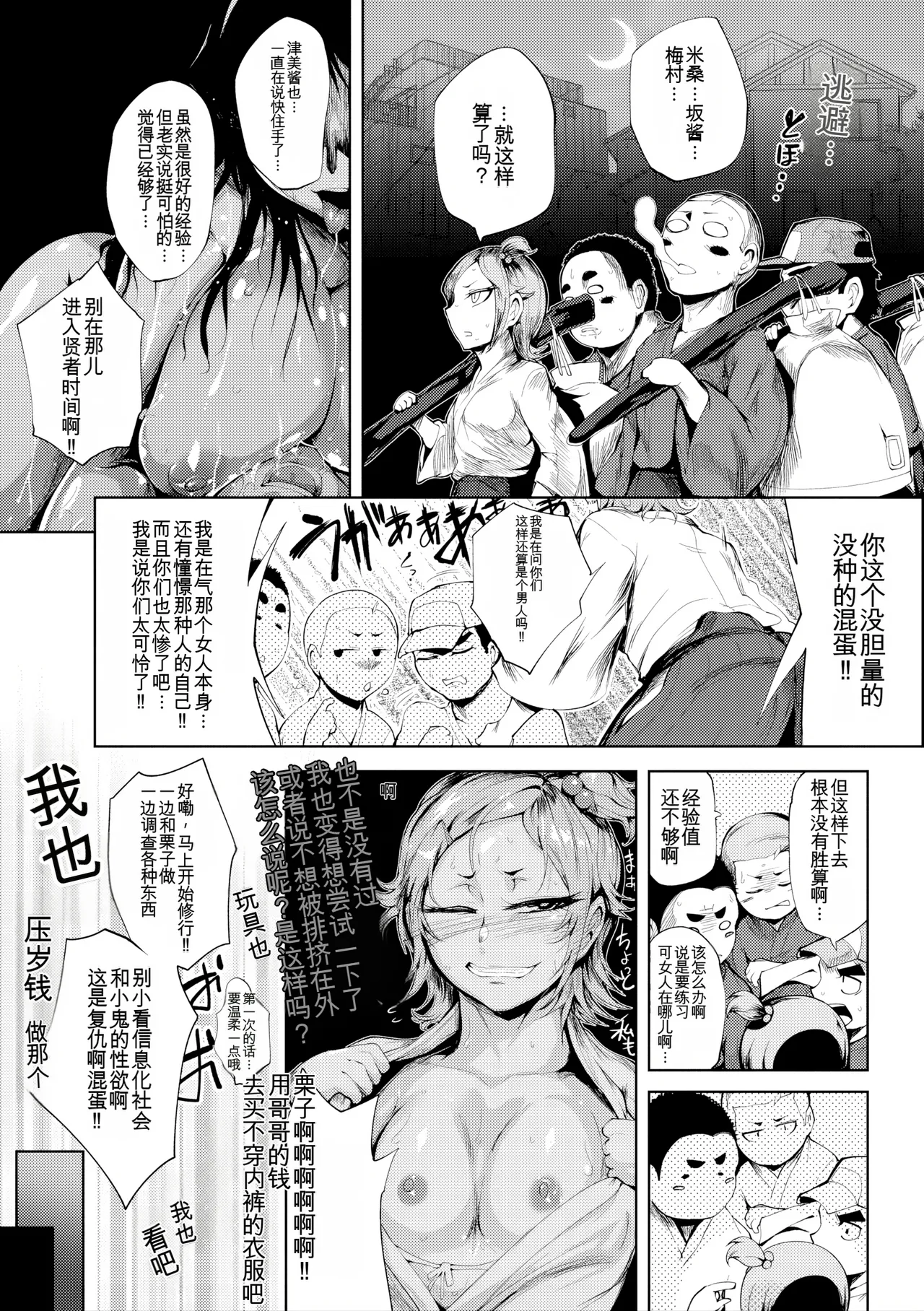 Nurete Torokete Majiwarite - Page 33