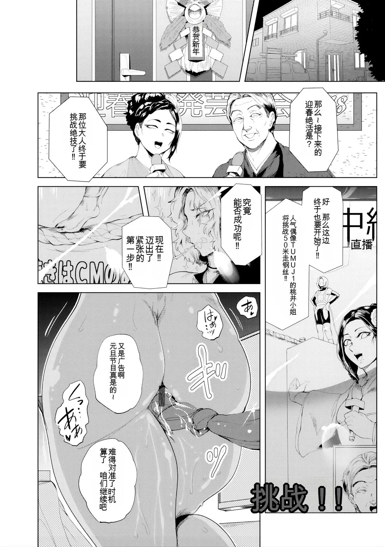 Nurete Torokete Majiwarite - Page 71