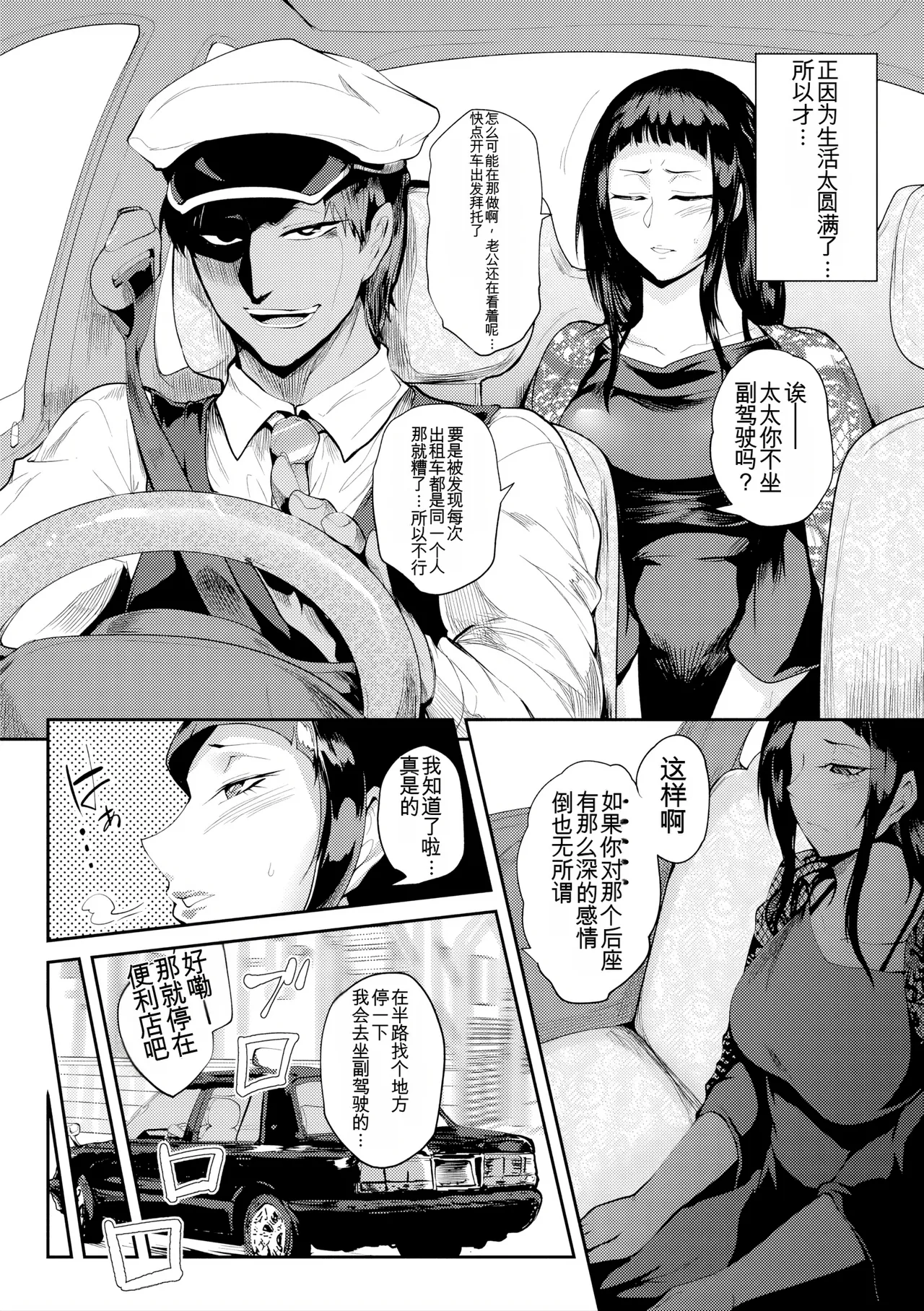 Nurete Torokete Majiwarite - Page 94