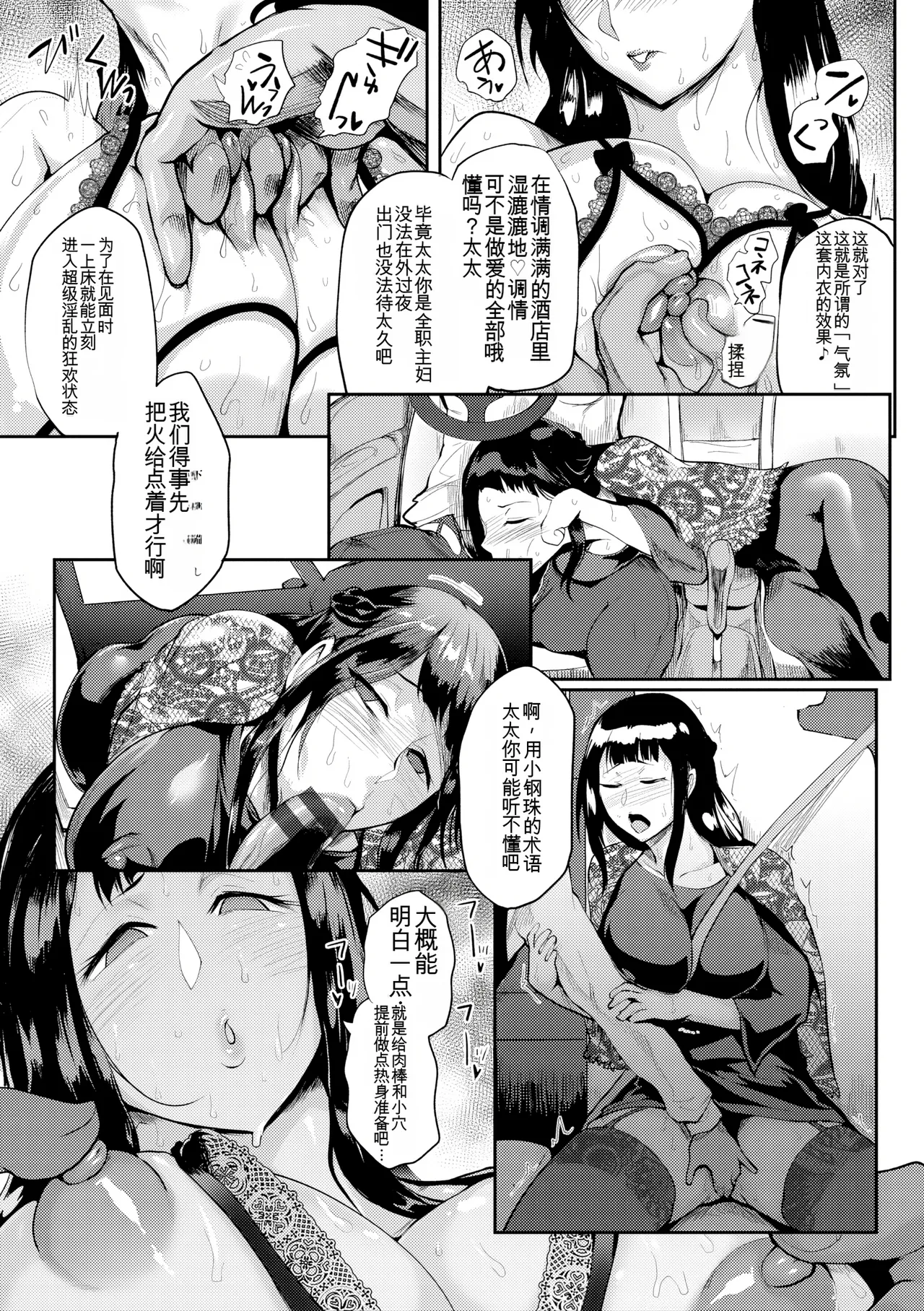 Nurete Torokete Majiwarite - Page 99