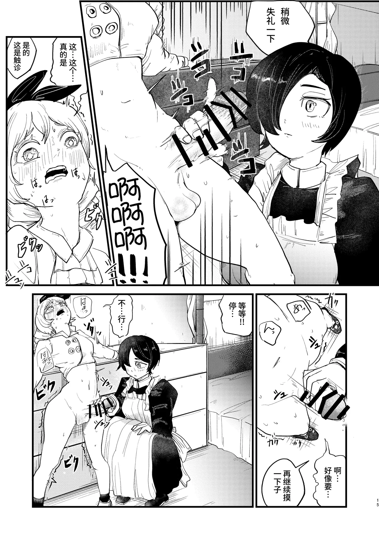 ojousama kore ha kensa desu | 大小姐，这是检查 - Page 15