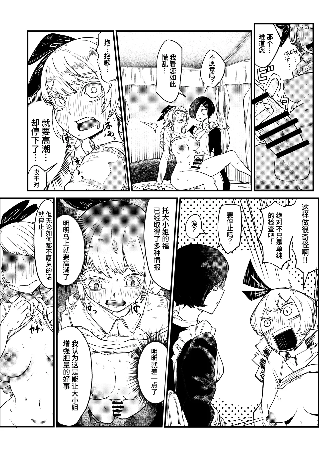 ojousama kore ha kensa desu | 大小姐，这是检查 - Page 19
