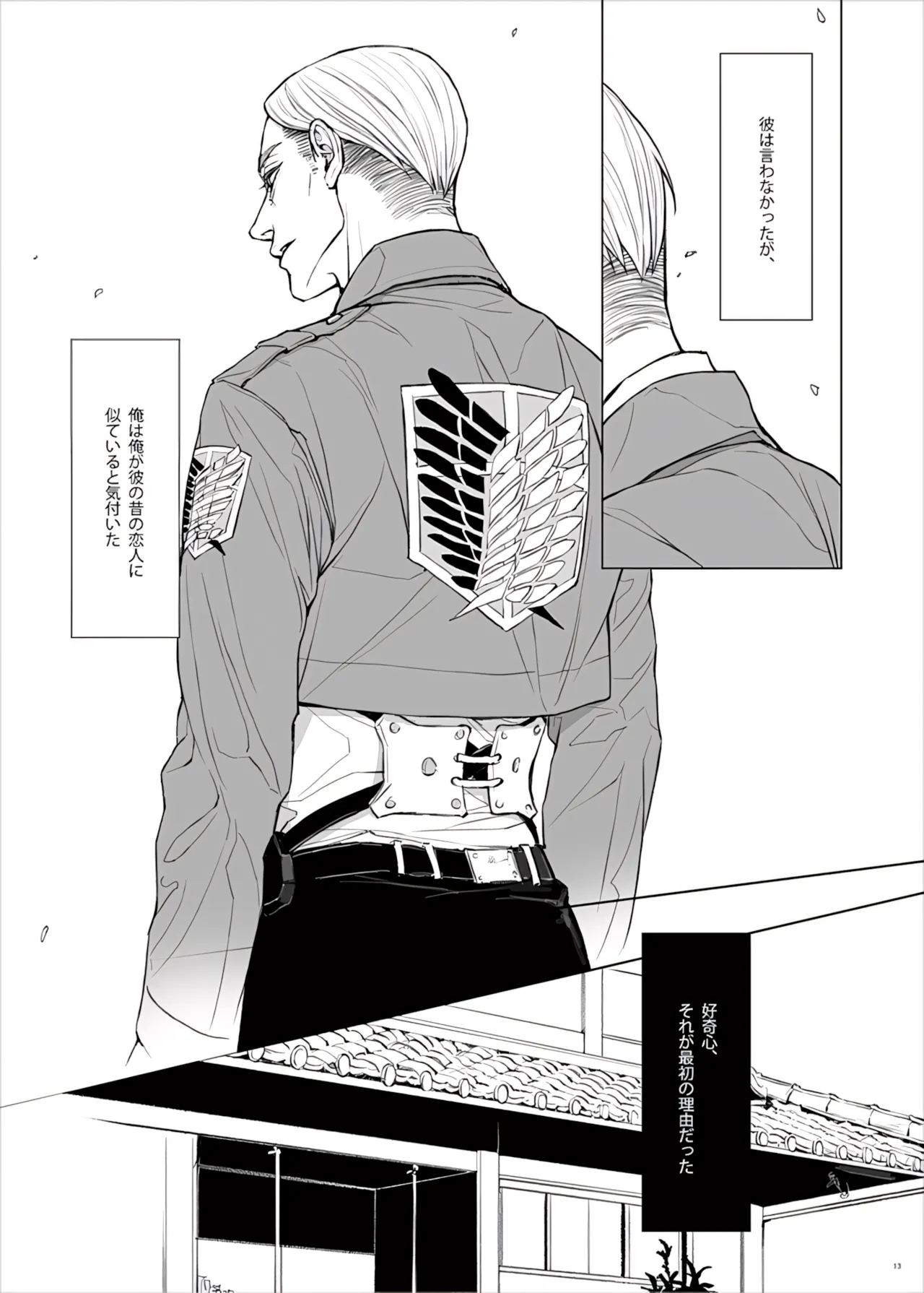【Tsu Fureemu】 Eruri Tensei Paro 3 Buzoku - Page 15