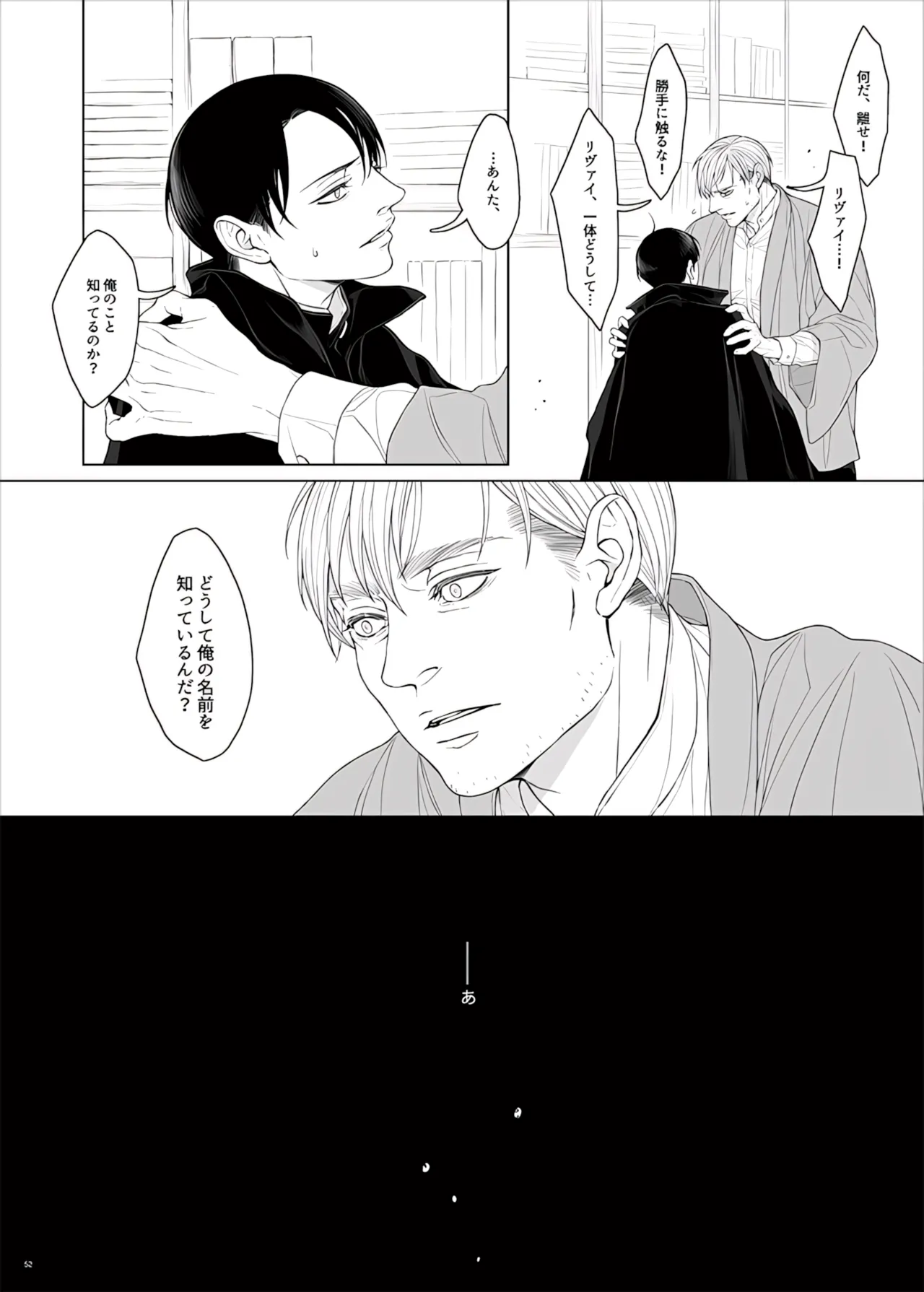【Tsu Fureemu】 Eruri Tensei Paro 3 Buzoku - Page 154