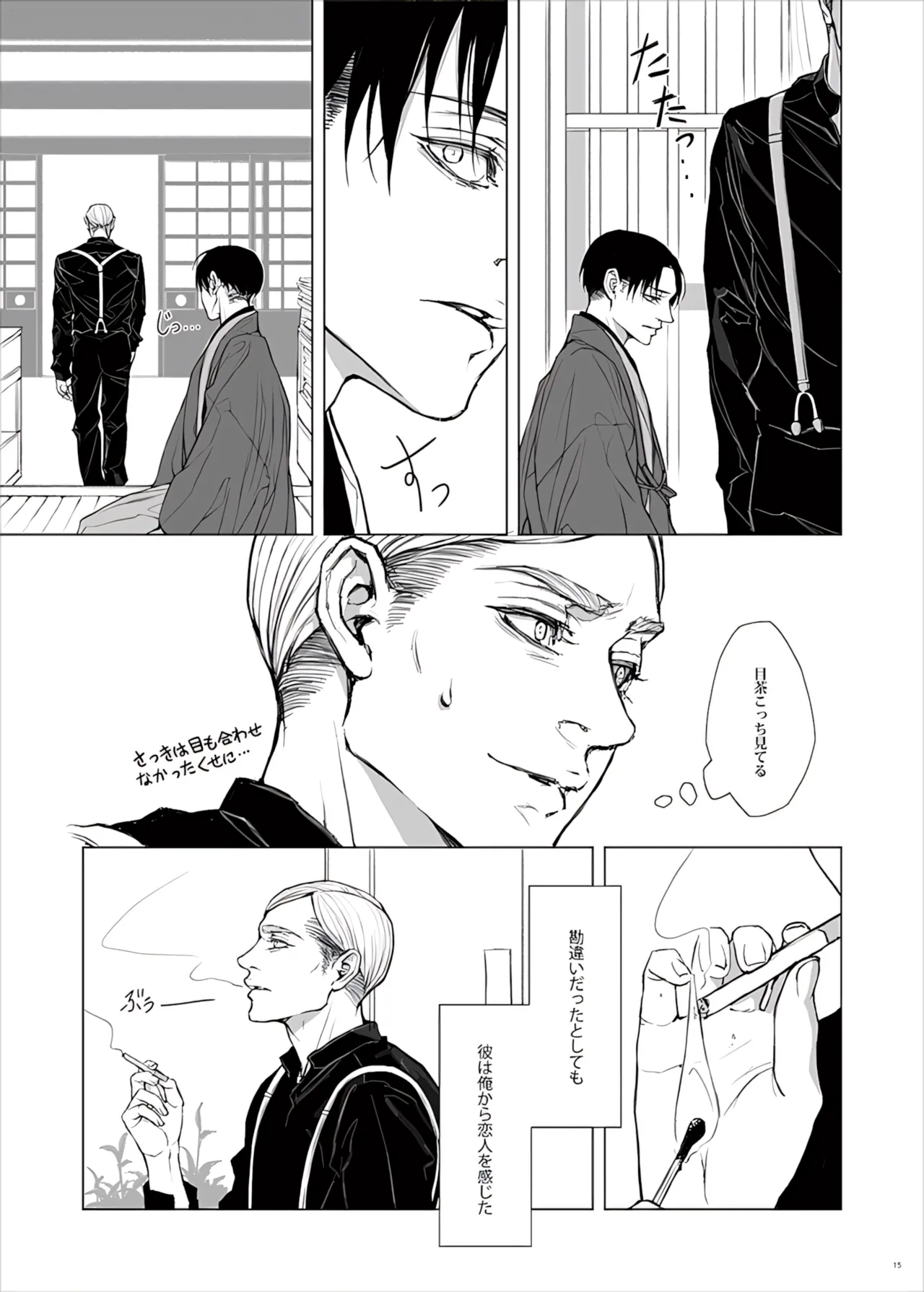 【Tsu Fureemu】 Eruri Tensei Paro 3 Buzoku - Page 17