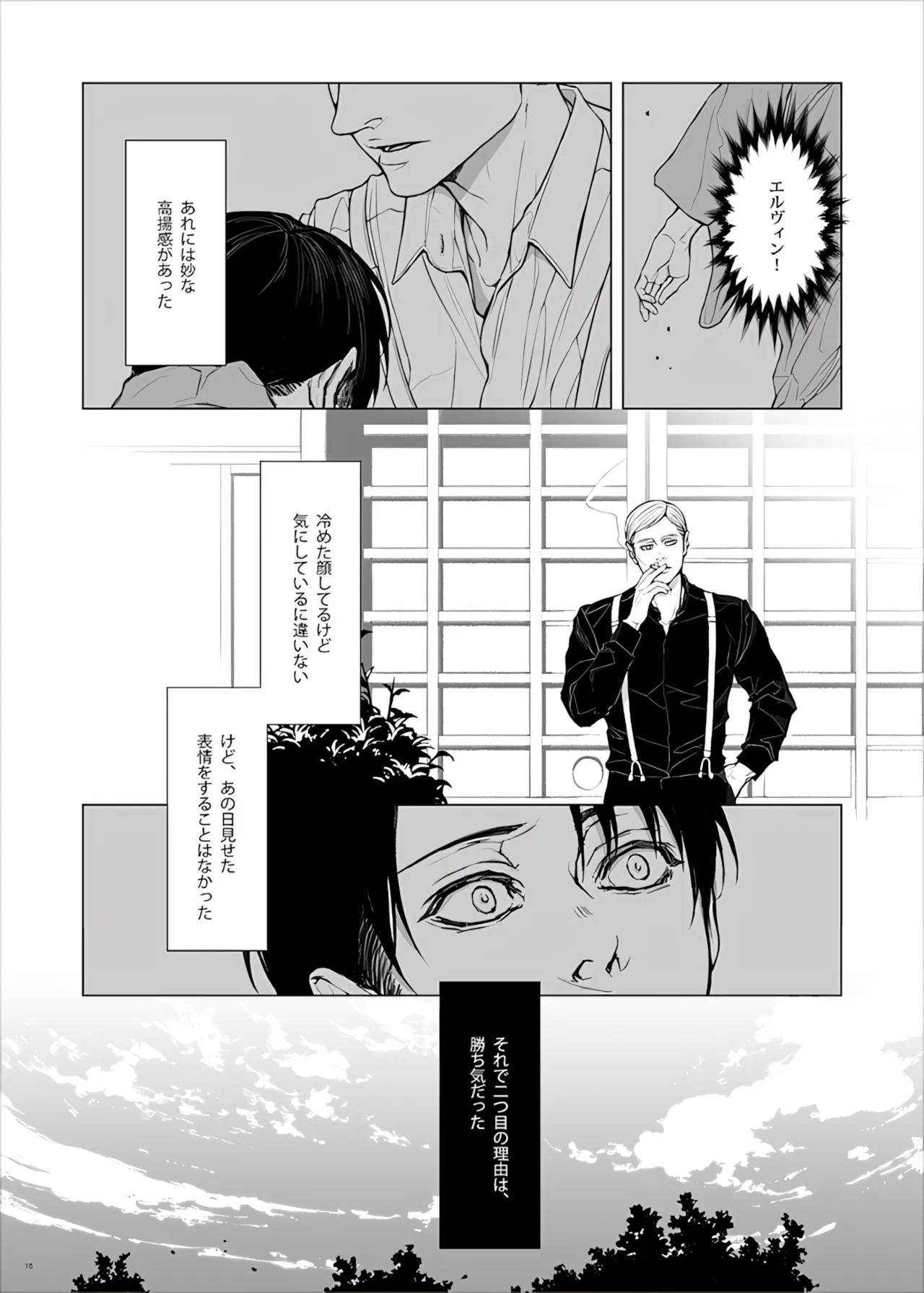 【Tsu Fureemu】 Eruri Tensei Paro 3 Buzoku - Page 18