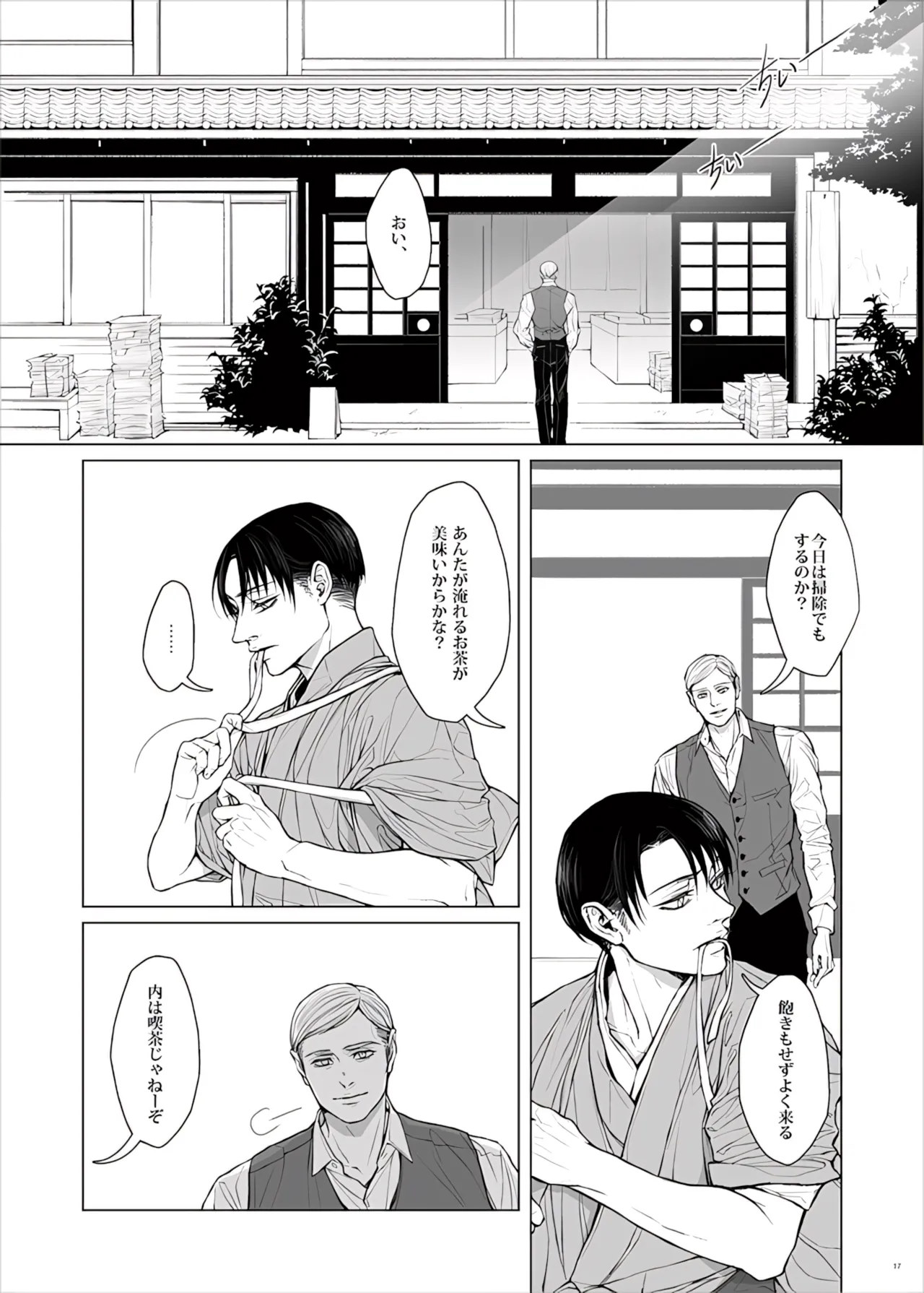 【Tsu Fureemu】 Eruri Tensei Paro 3 Buzoku - Page 19