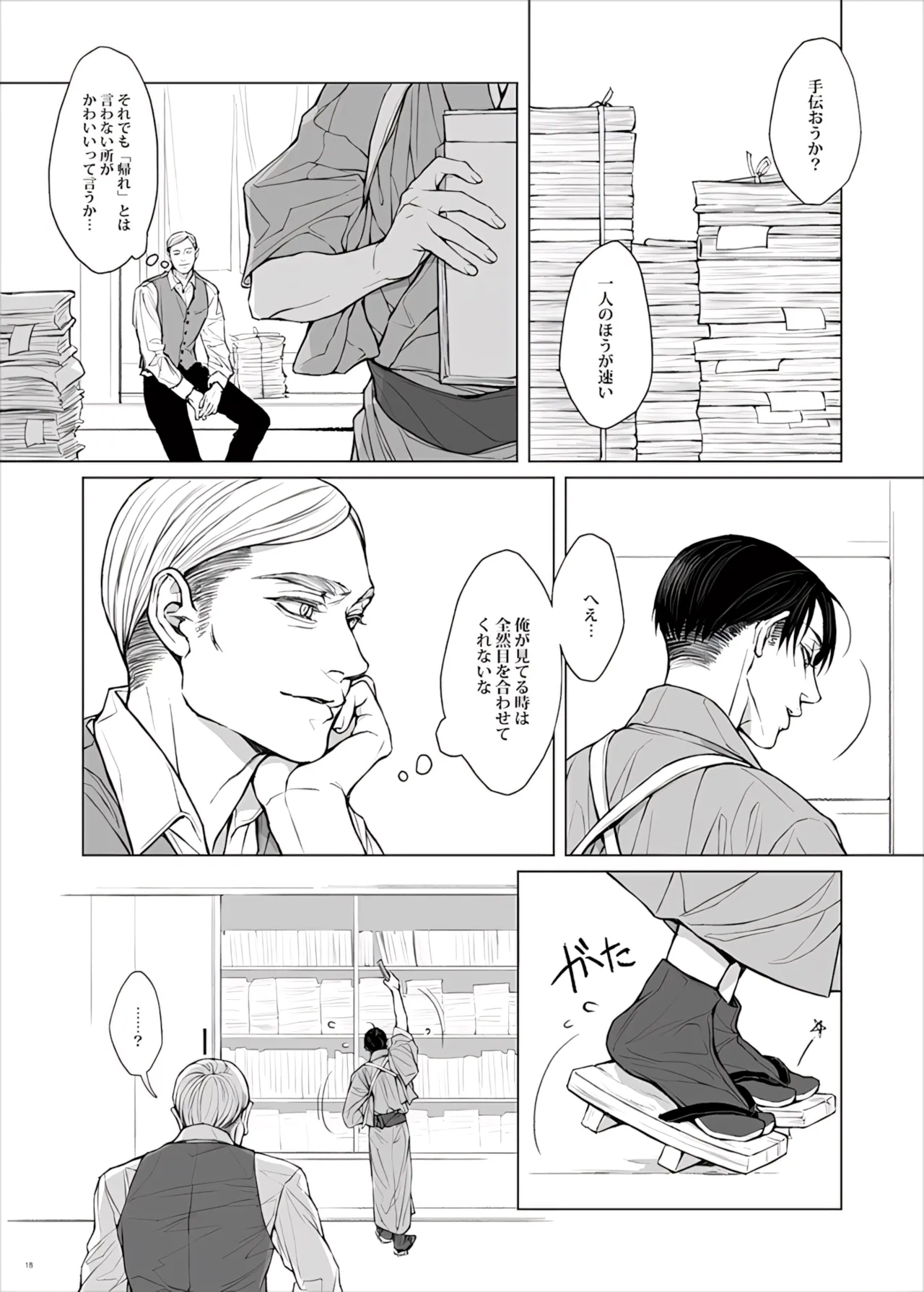 【Tsu Fureemu】 Eruri Tensei Paro 3 Buzoku - Page 20