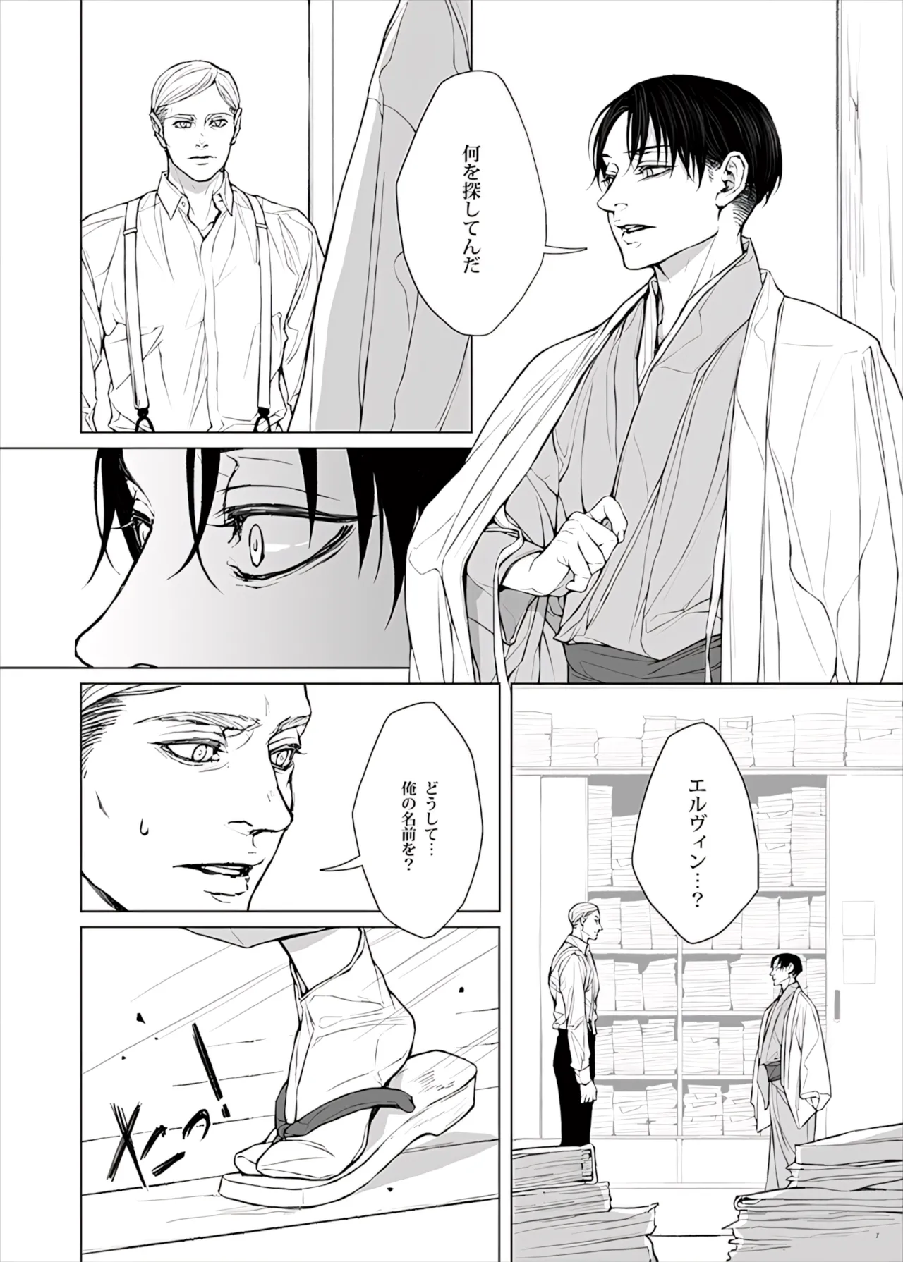 【Tsu Fureemu】 Eruri Tensei Paro 3 Buzoku - Page 9