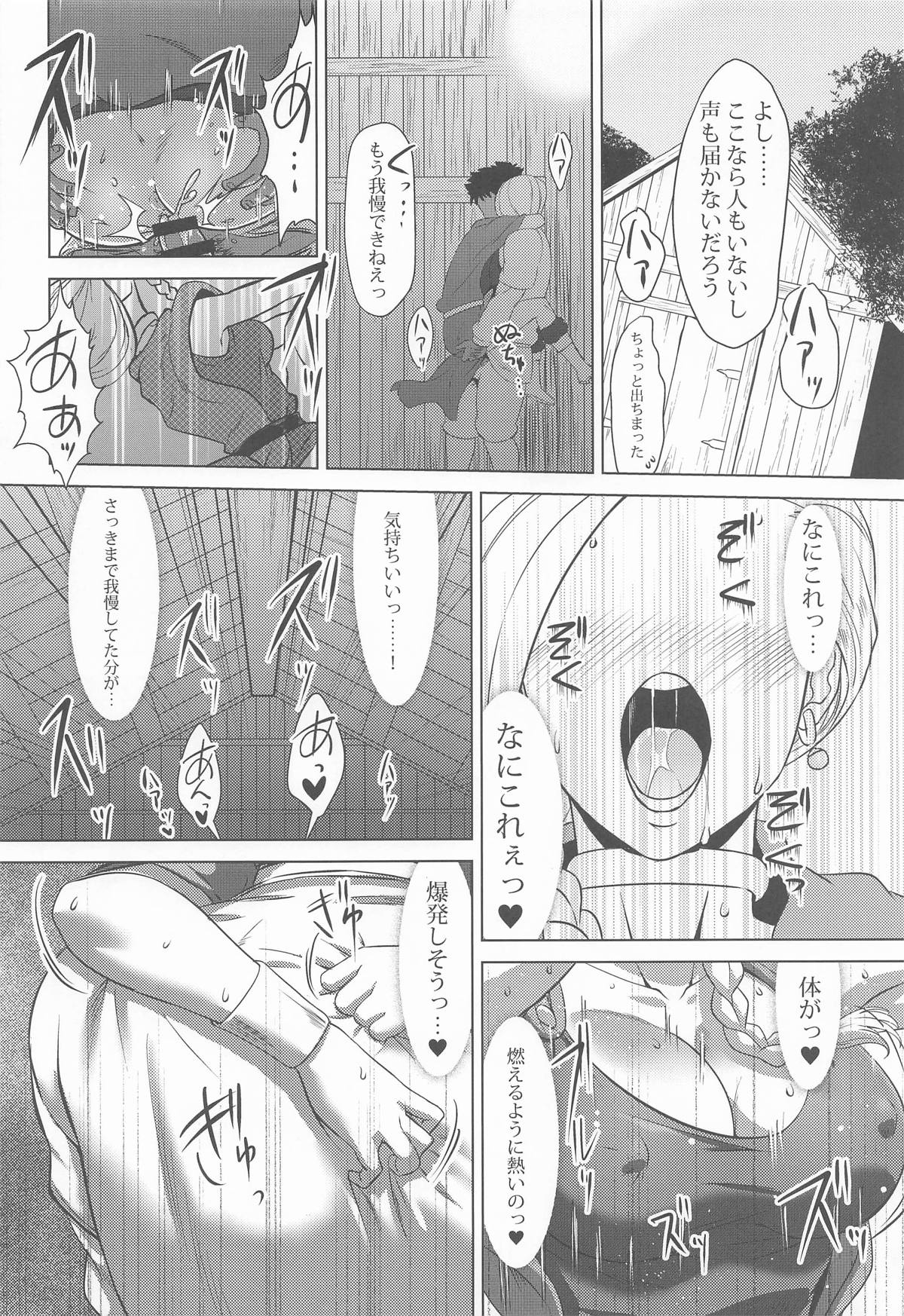 Mura no Onna Bianca - Page 21