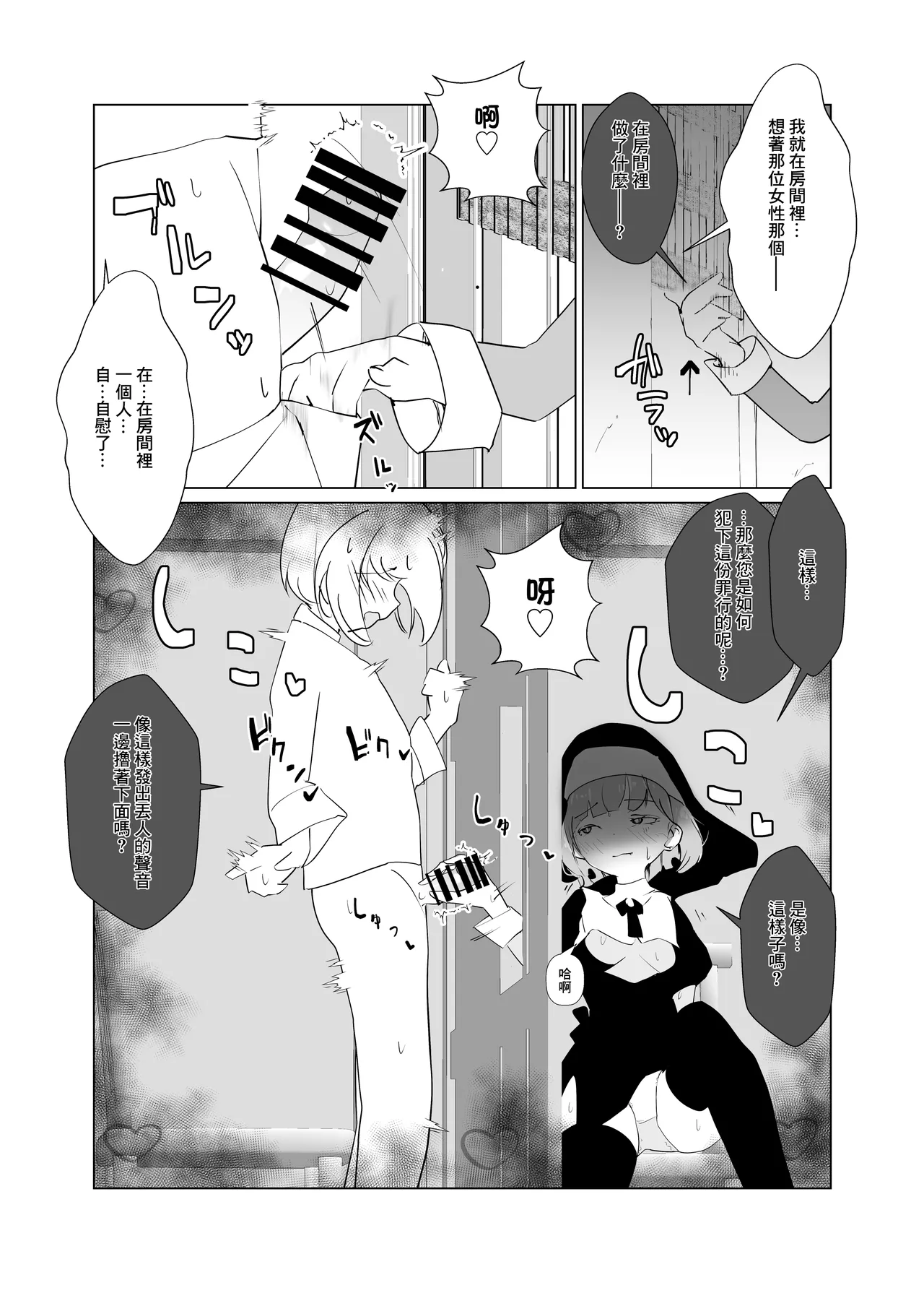 Sister House | 修女宅邸 - Page 11