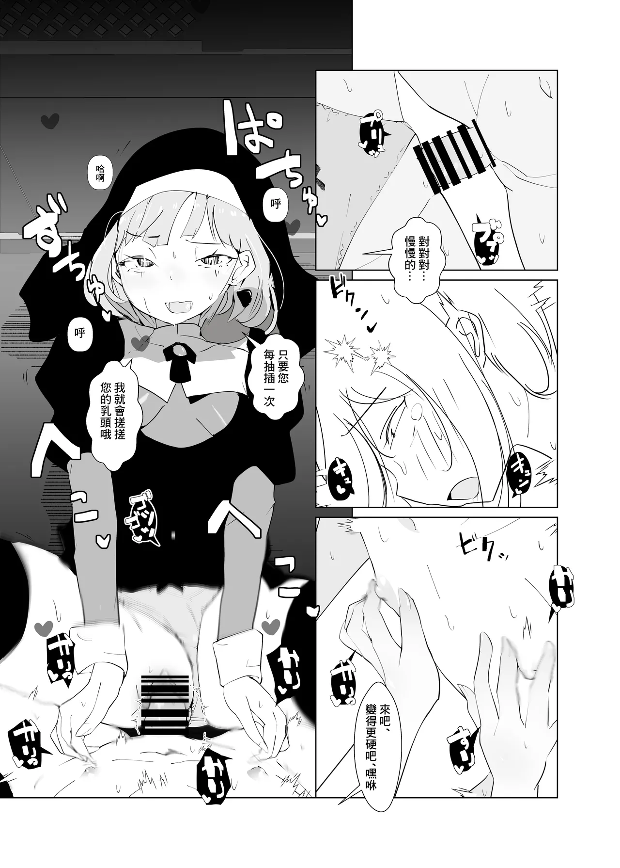 Sister House | 修女宅邸 - Page 27
