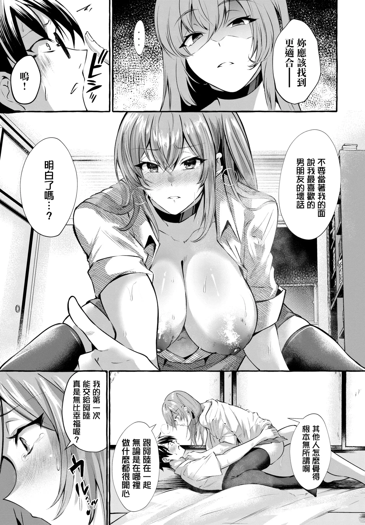 Tsukiattemasukedo! - Page 13