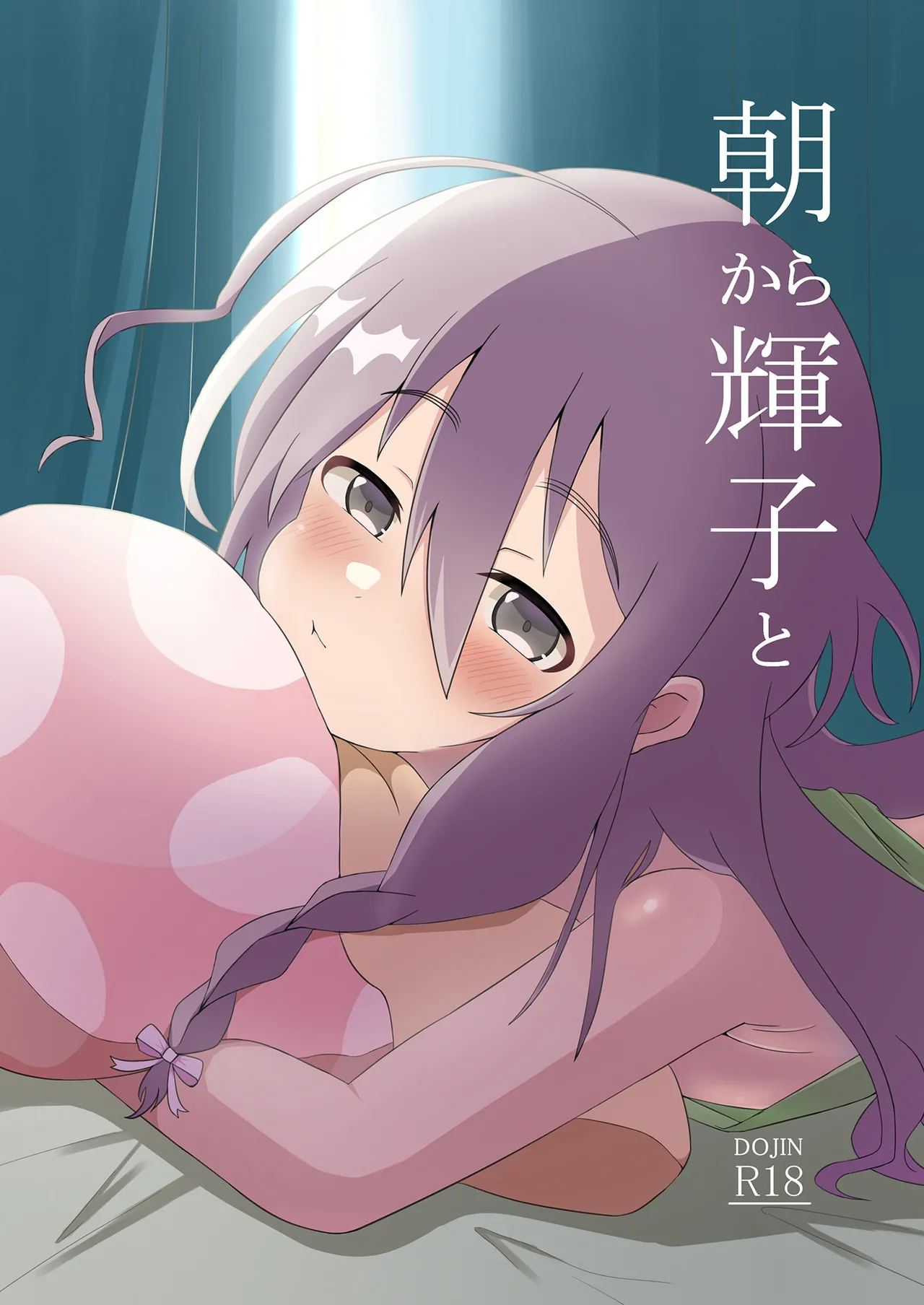 Asa Kara Syoko to - Page 1