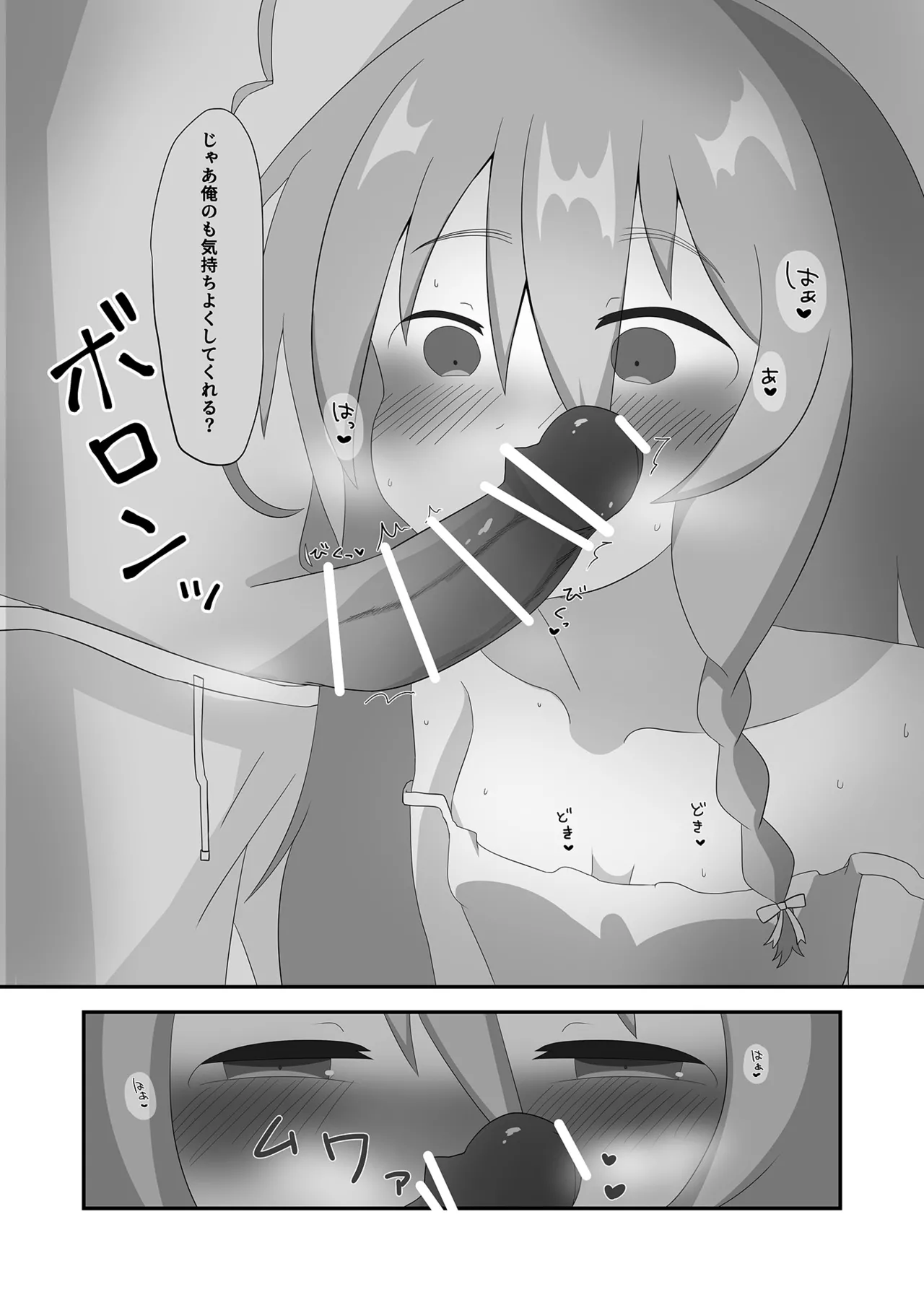 Asa Kara Syoko to - Page 14