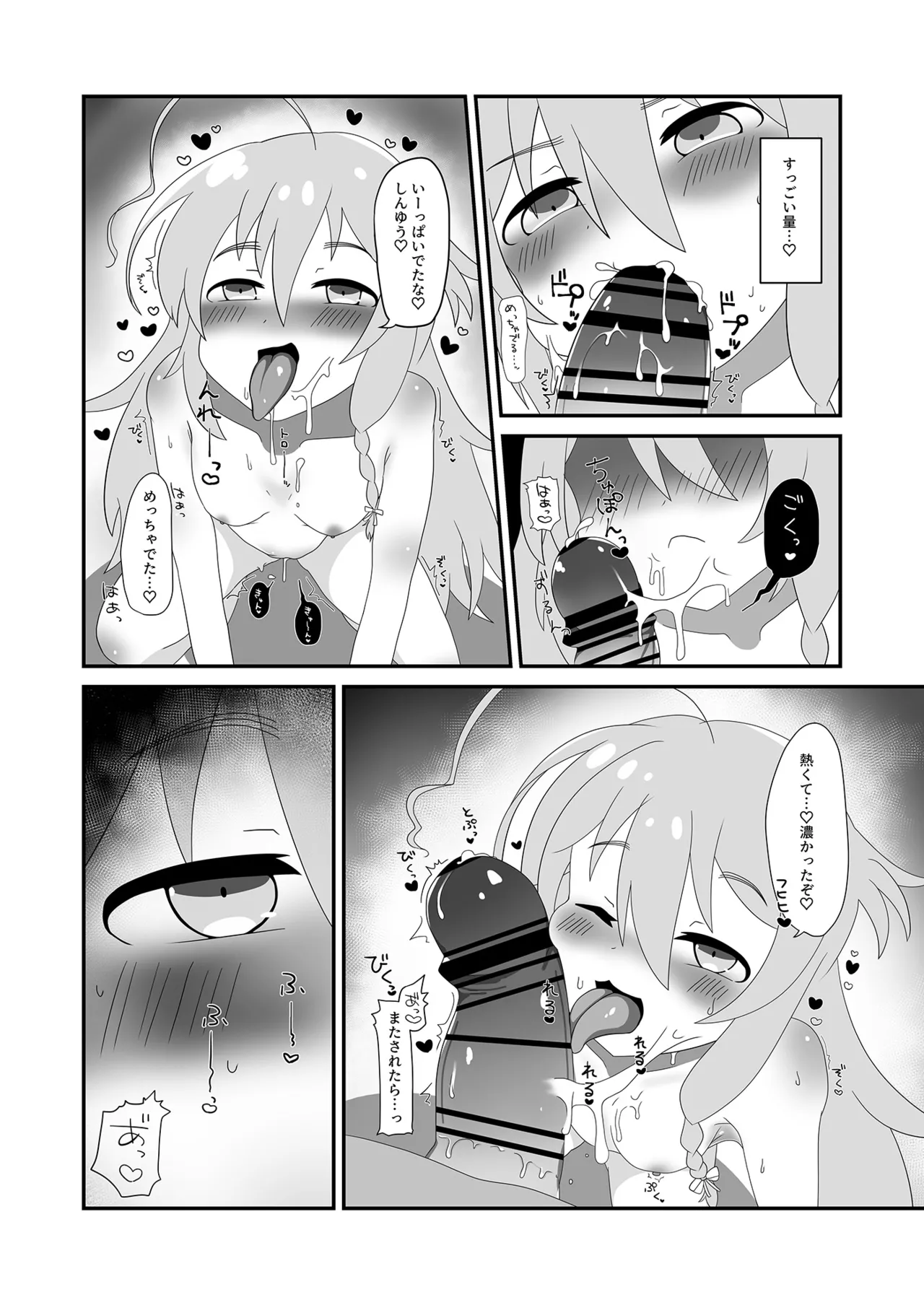 Syoko to Ouchi de - Page 12