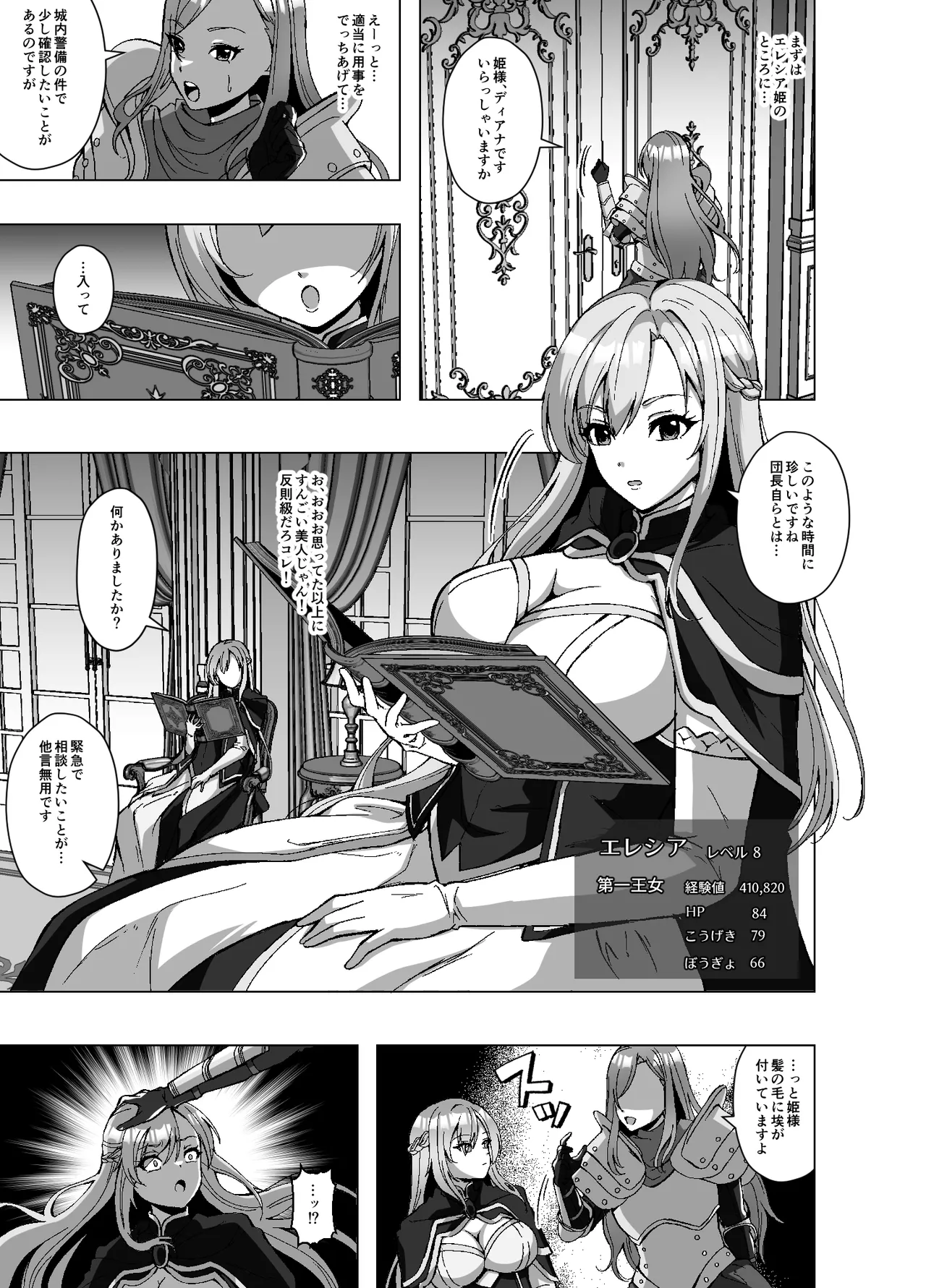 Tensei Skin Life 2 - Page 15