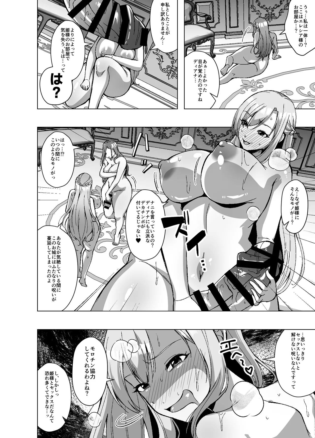 Tensei Skin Life 2 - Page 20