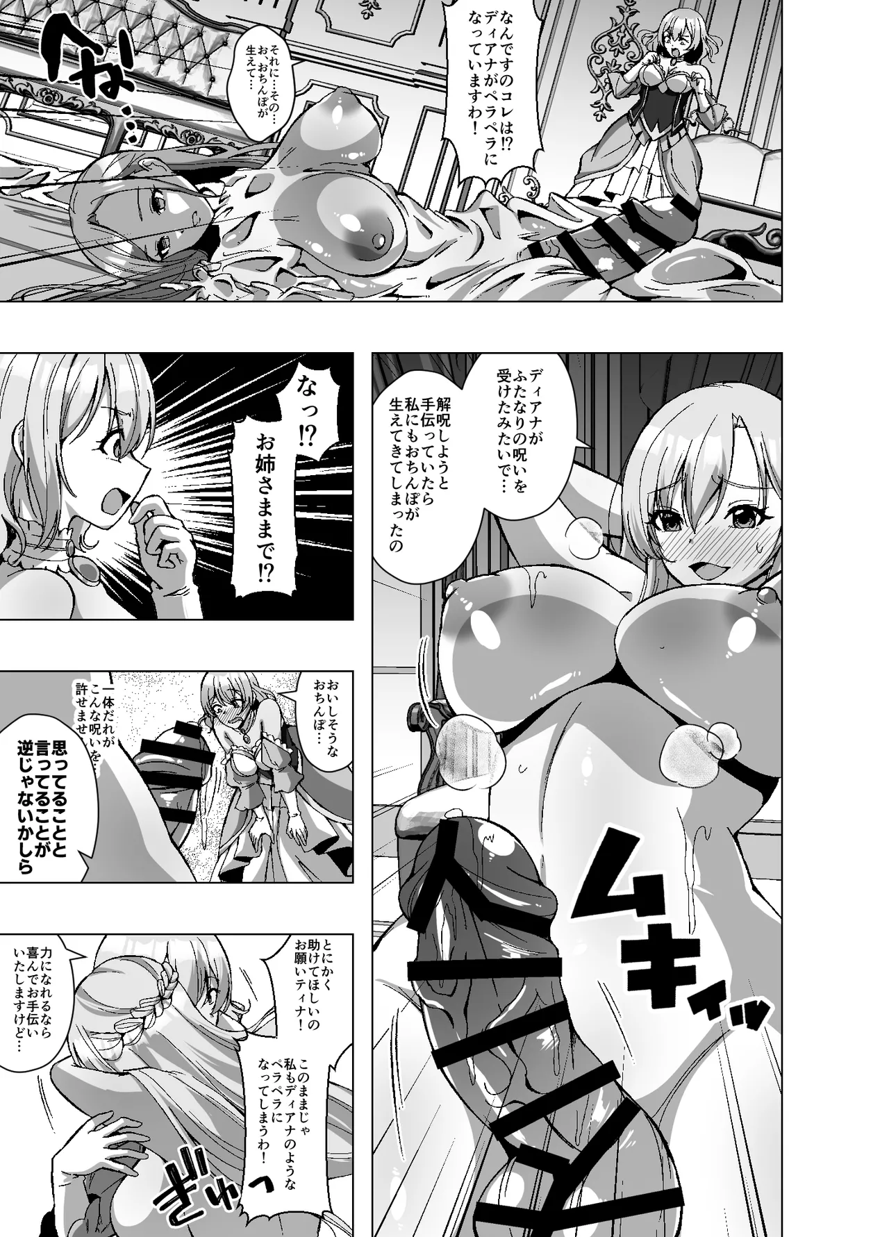 Tensei Skin Life 2 - Page 25